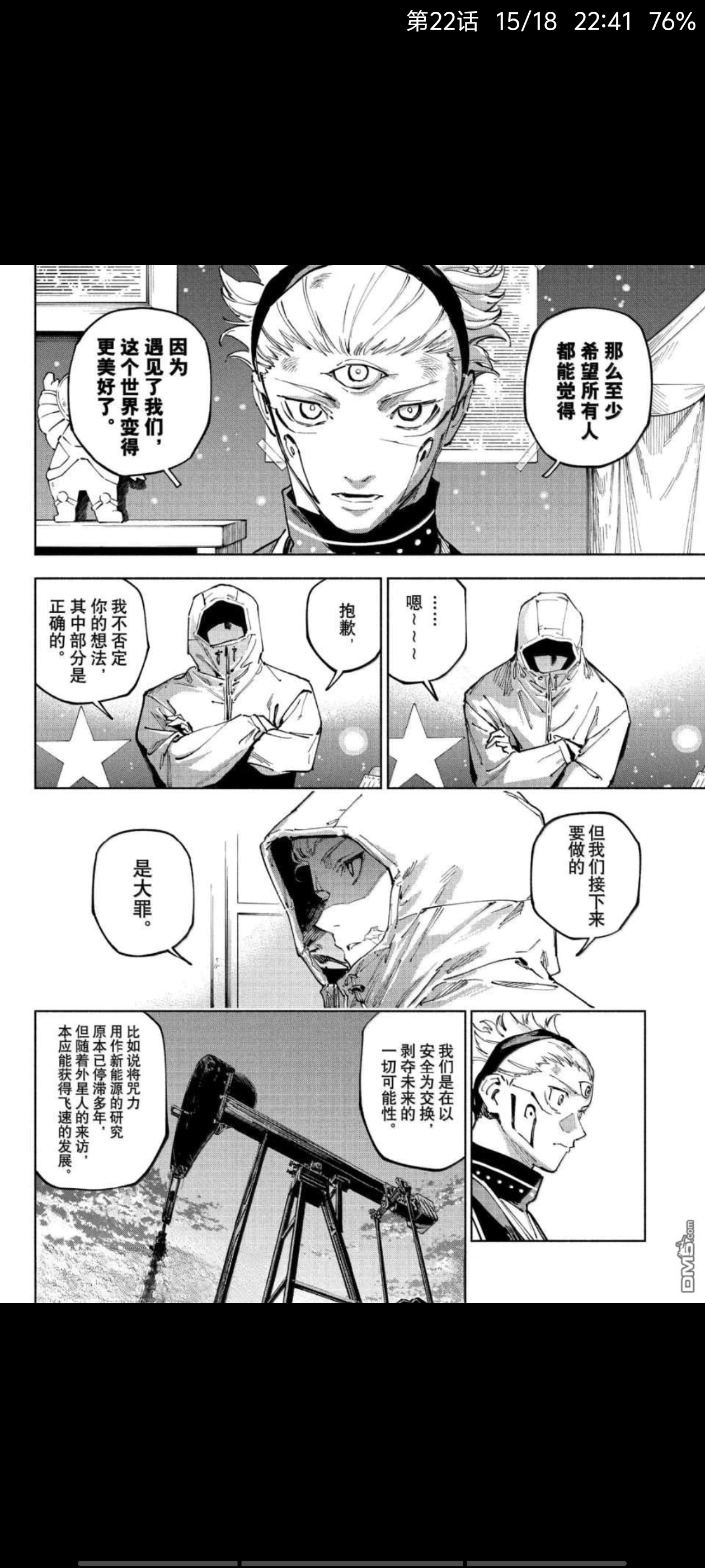 咒术回战,漫画,动漫,ACG