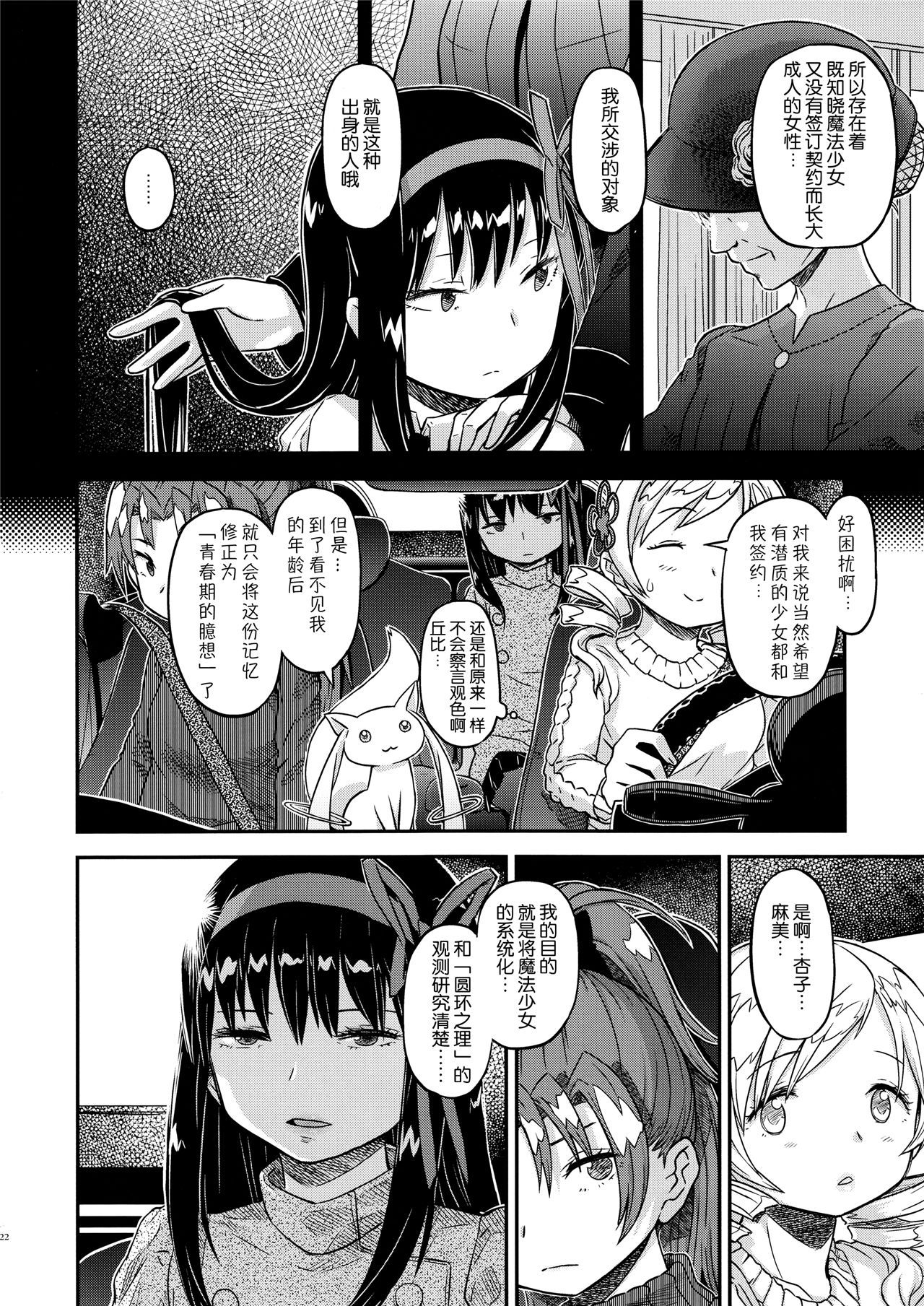 魔法少女小圆,同人,漫画,归途的魔女