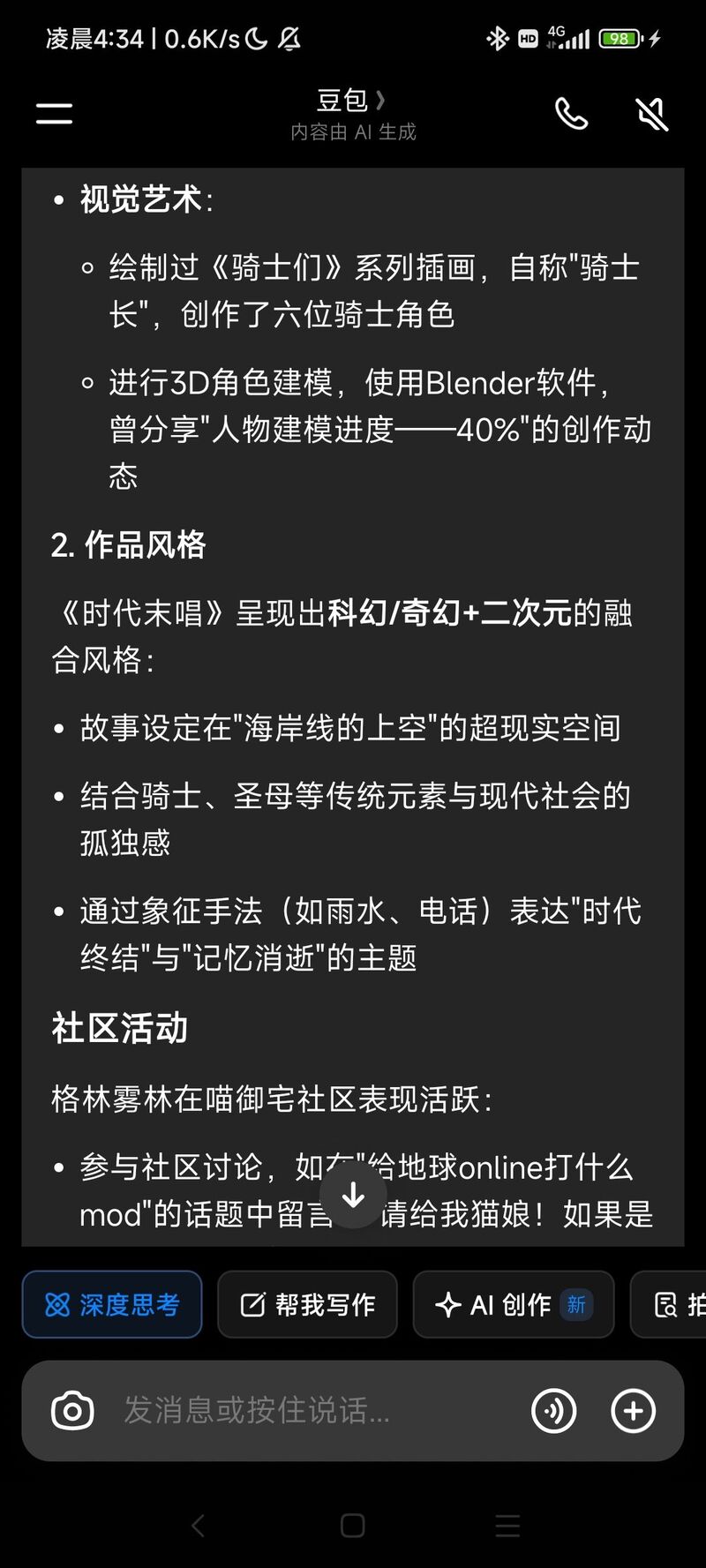 闲聊,日常,豆包