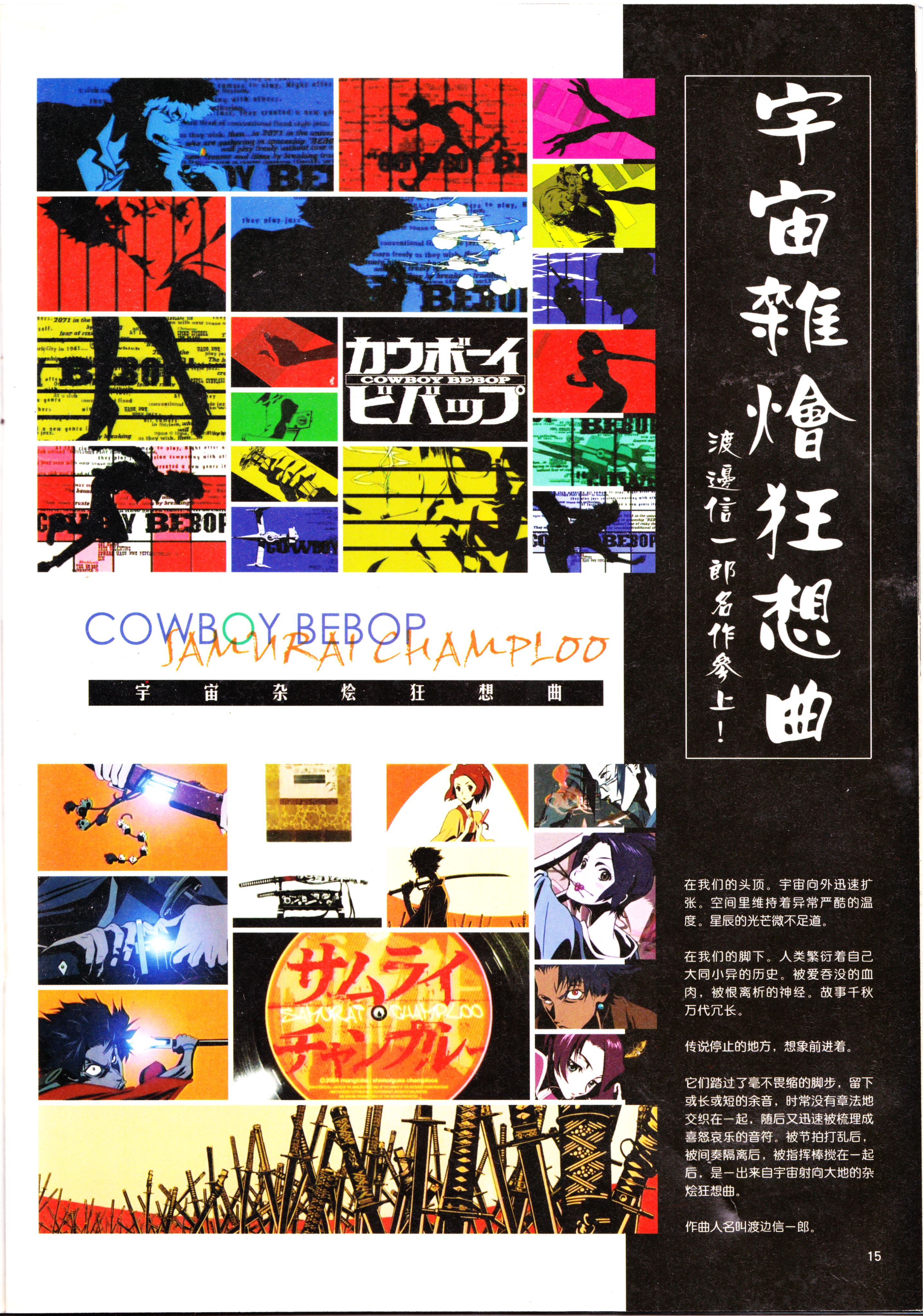 动漫杂志,动漫,星际牛仔,动漫新势力,番剧推荐,经典老番