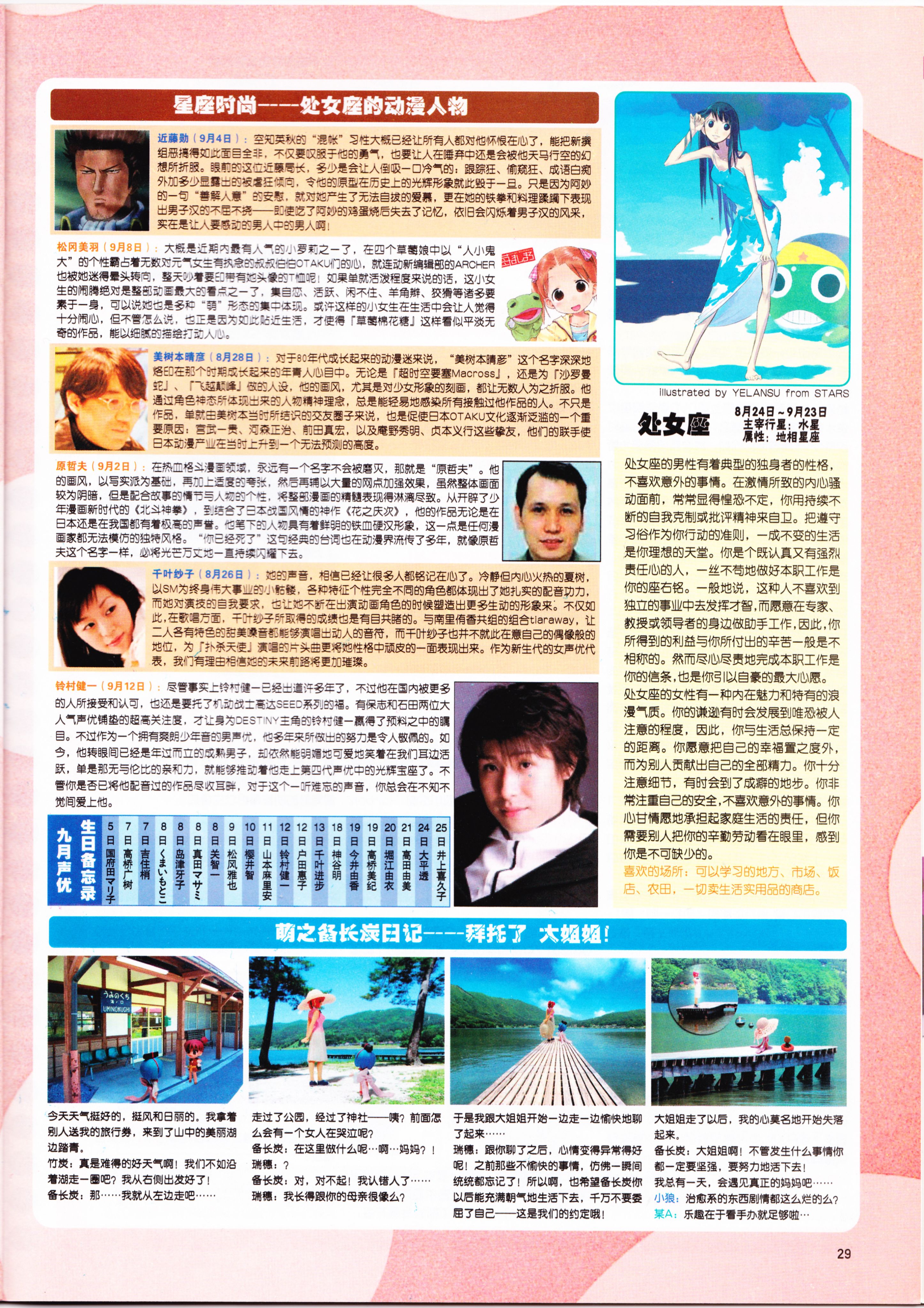 动感新势力,动漫,二次元,ACG,杂志