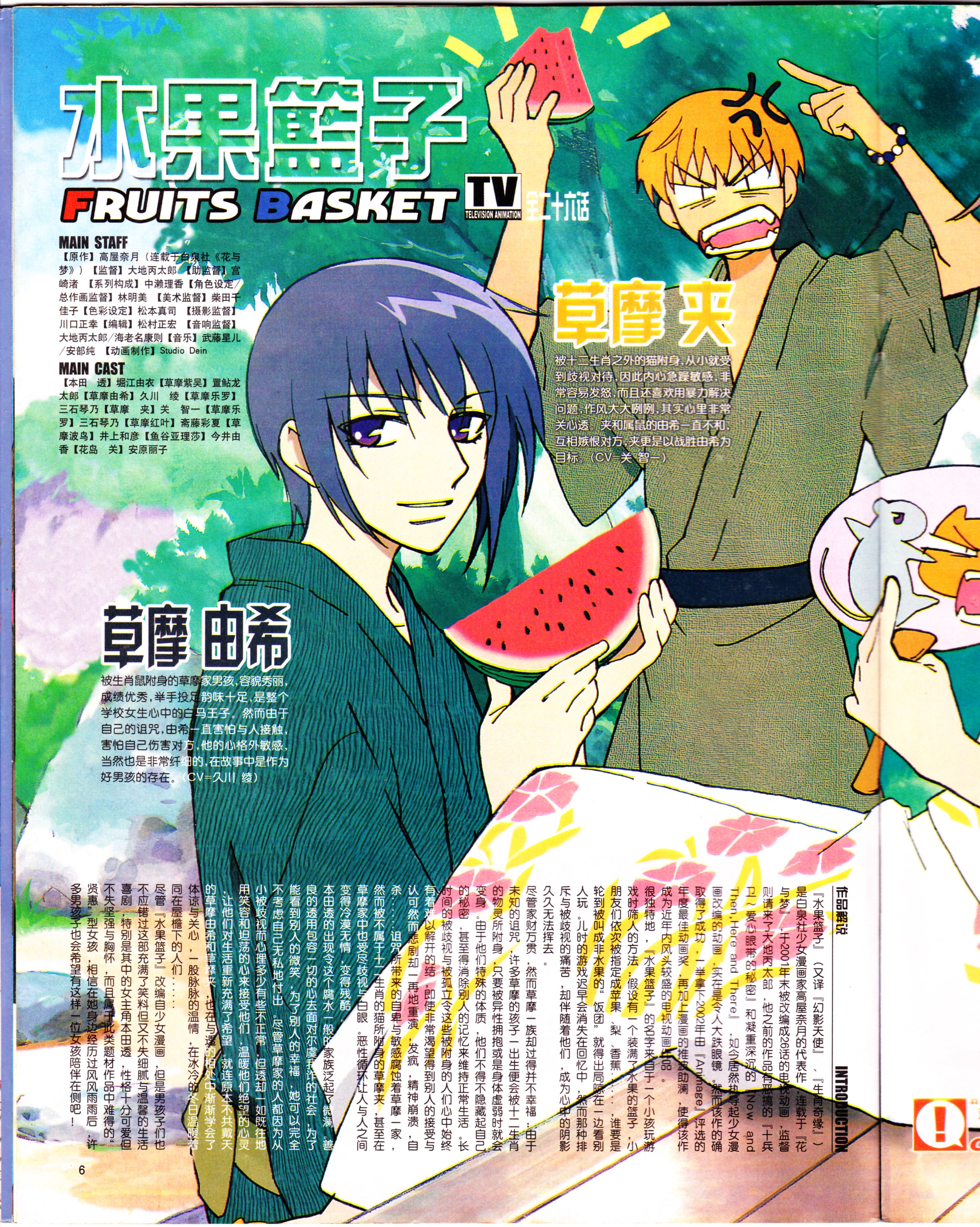 动感新势力,阿滋漫画大王,水果篮子,推理之绊,浪客剑心,超时空要塞,狂野禁区,ZOE