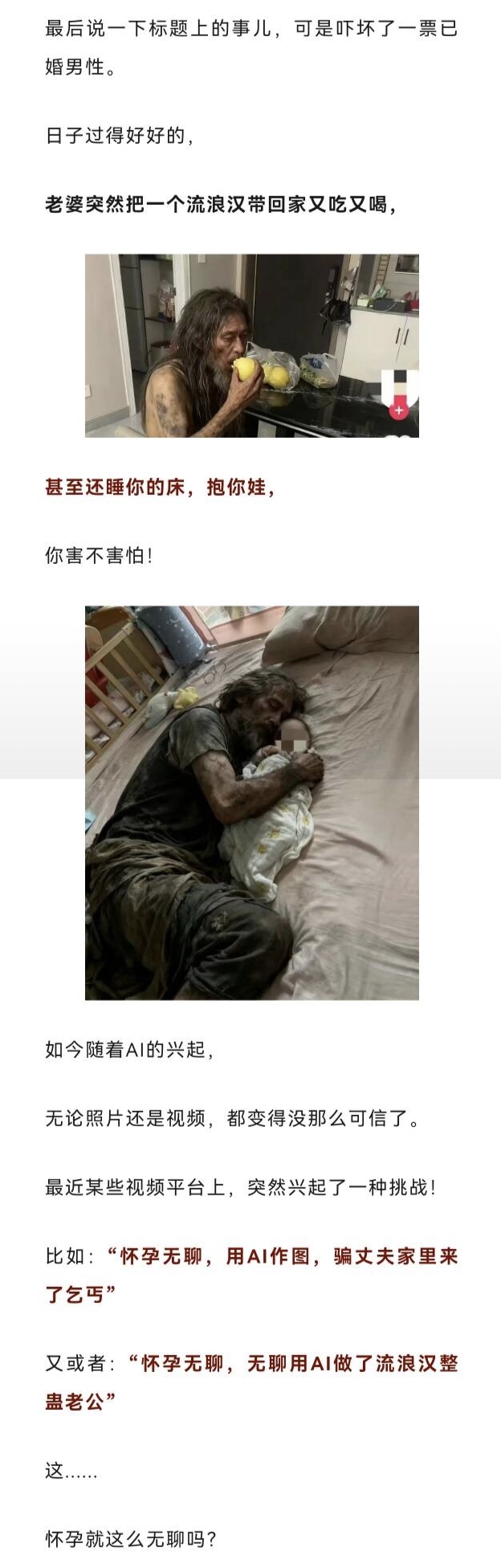 AI,流浪汉,怀孕,丈夫,夫妻