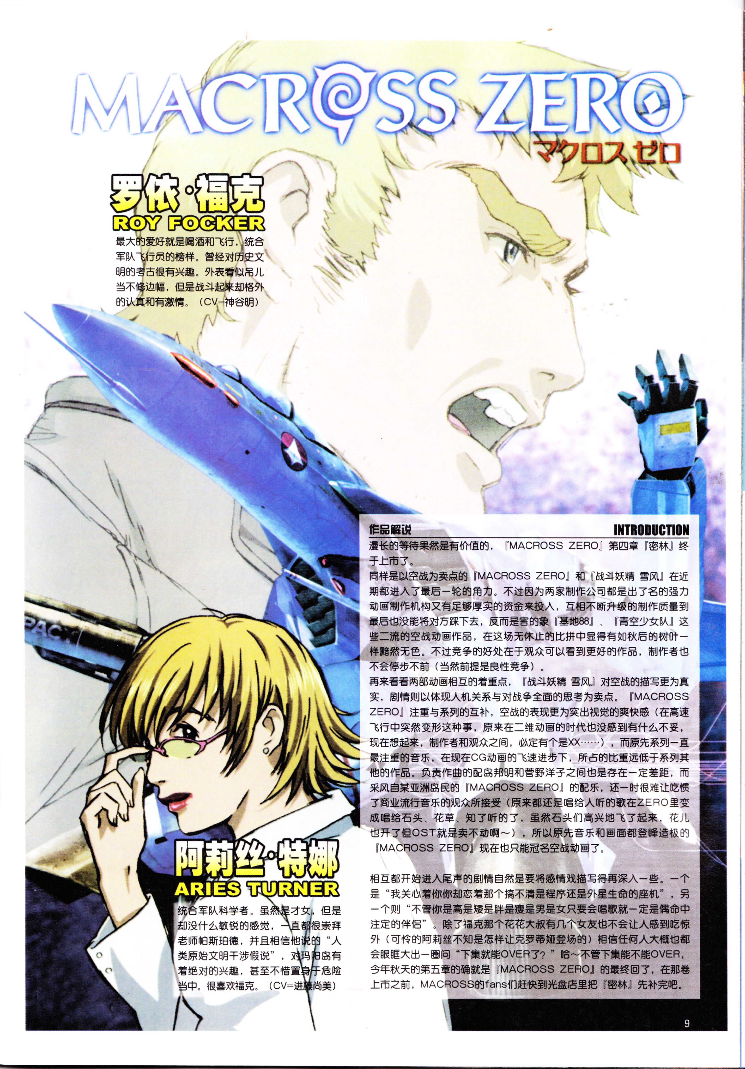 动感新势力,动漫杂志,番剧推荐,经典老番