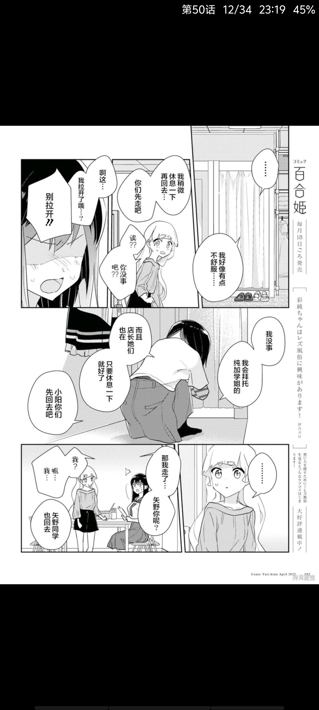 百合是我的工作,我的百合乃工作是也,百合,漫画,动漫,ACG