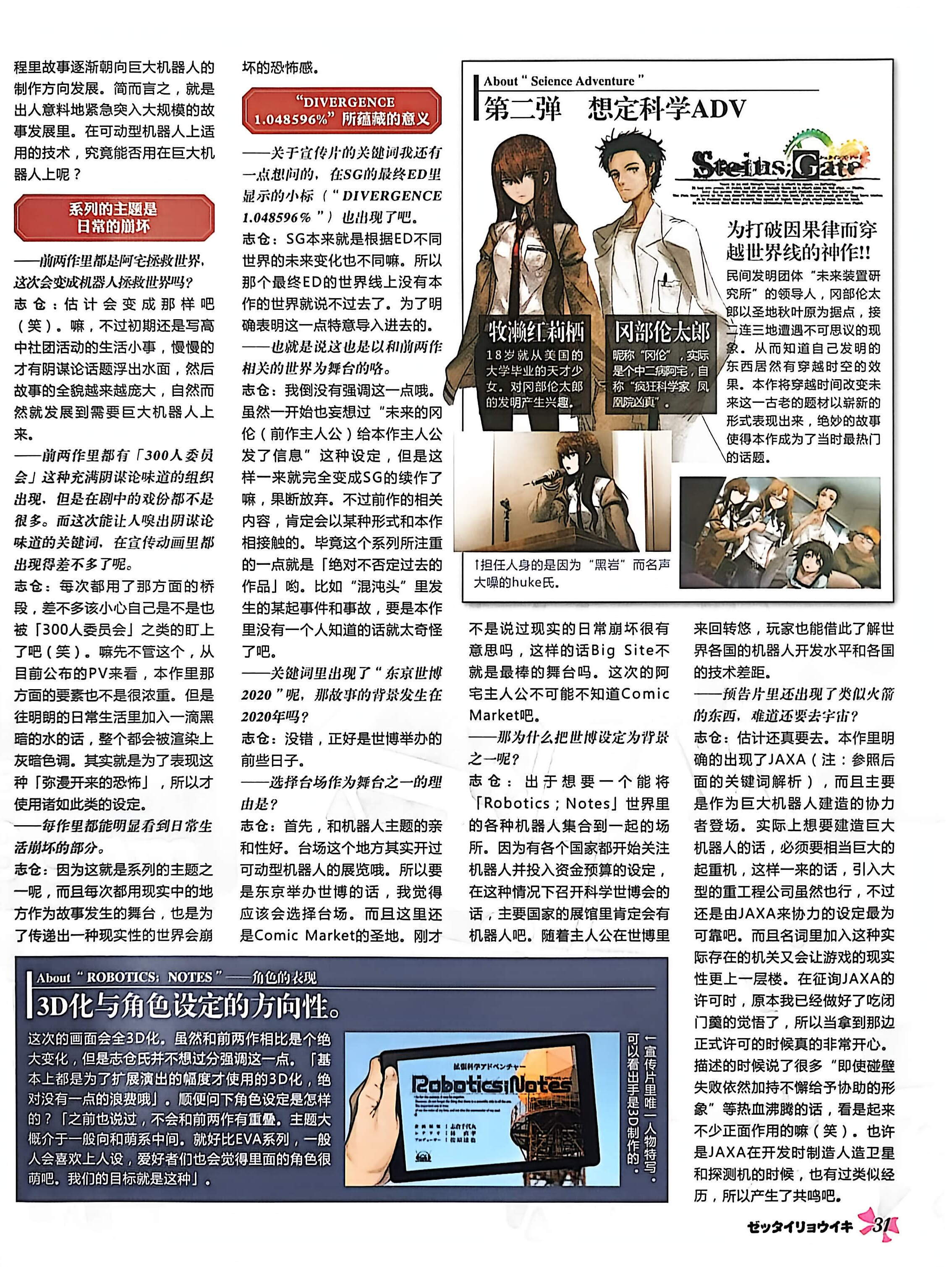 GALgame,恋爱游戏,杂志,ACG,二次元,绝对领域,脏翅膀,秽翼的尤斯蒂娅,八月社,命运石之门