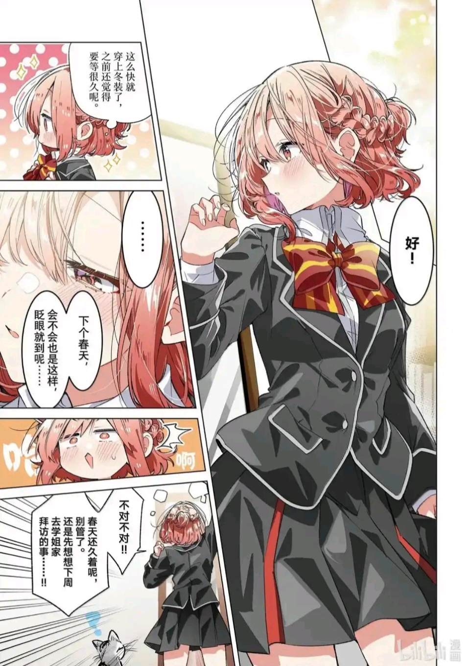 恋语轻唱,恰如细雨般的恋歌,百合,百合漫画,百合动漫,动漫,漫画,ACG