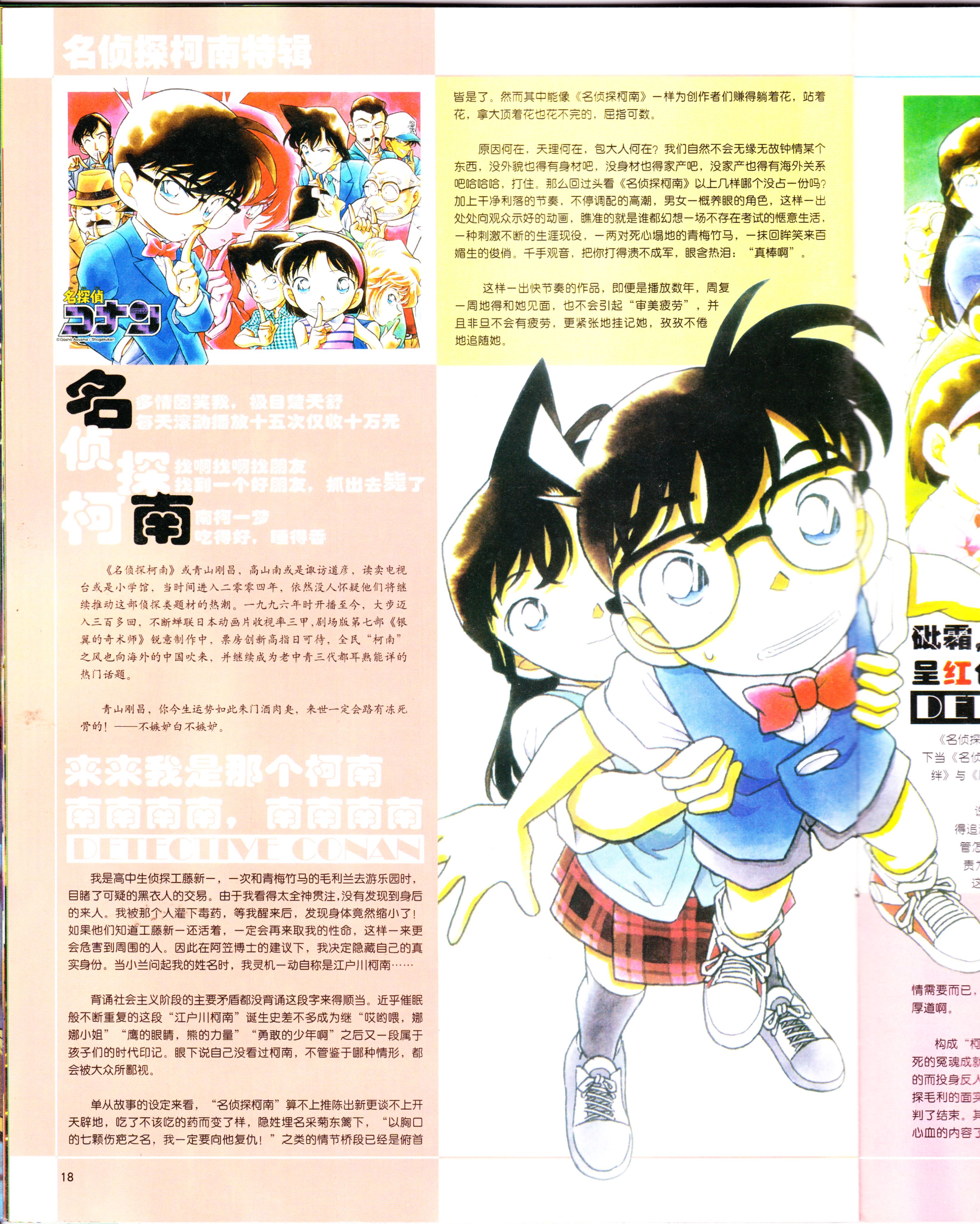 动感新势力,番剧推荐,经典老番,名侦探柯南,动漫杂志,攻壳机动队,犬夜叉