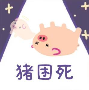 栗悟饭とカメハメ波,猪猪占领地球