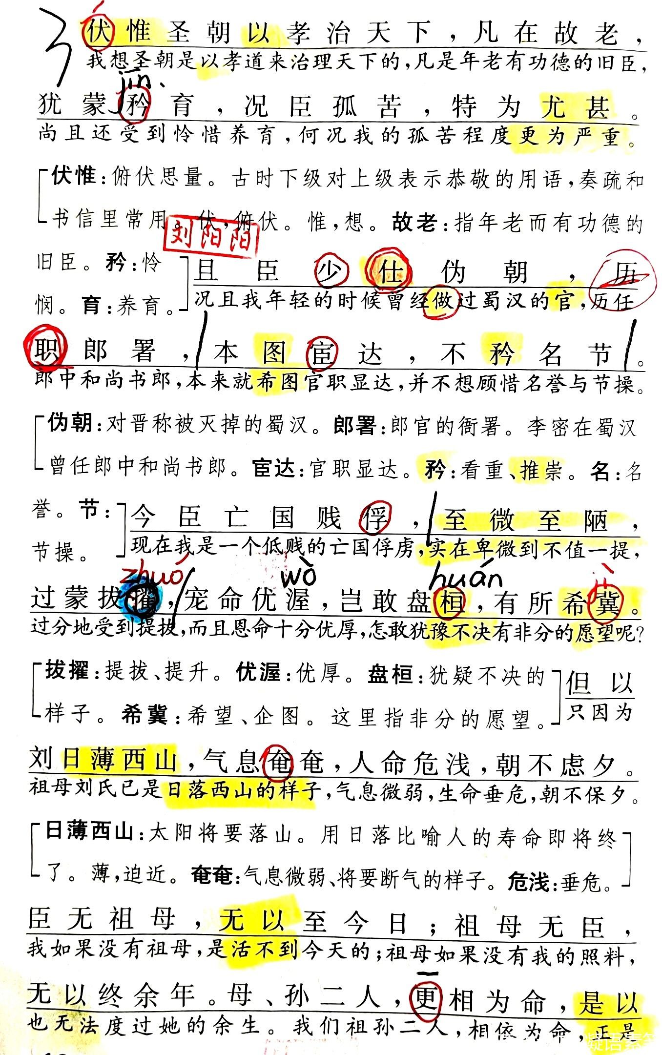 陈情表