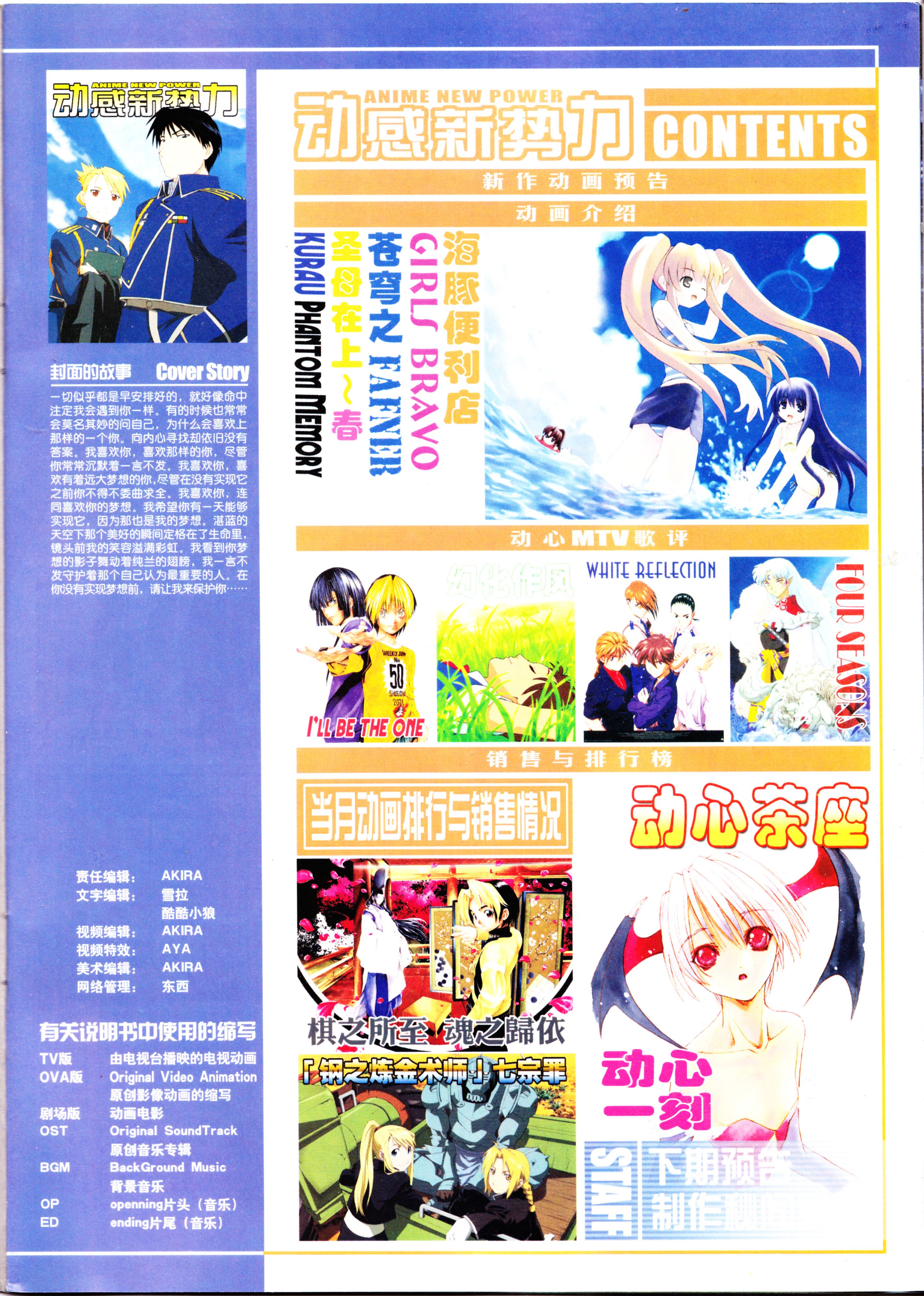 动感新势力,动漫杂志,番剧推荐,经典老番