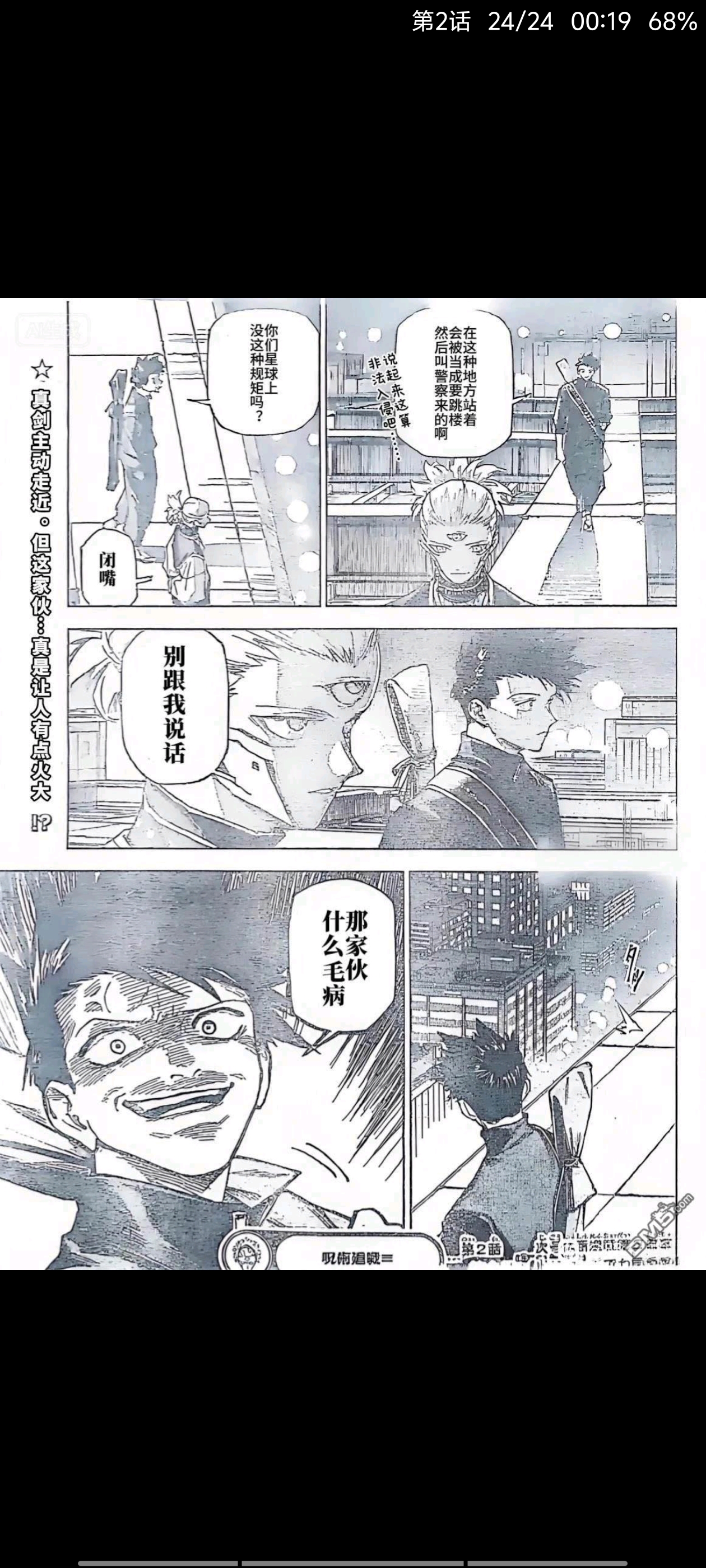 咒术回战,漫画,动漫,吐槽,ACG