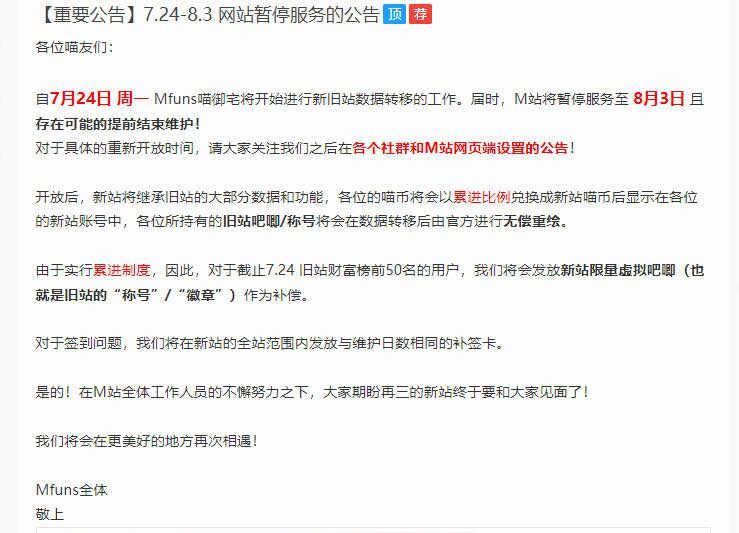 M站,喵御宅,冷知识