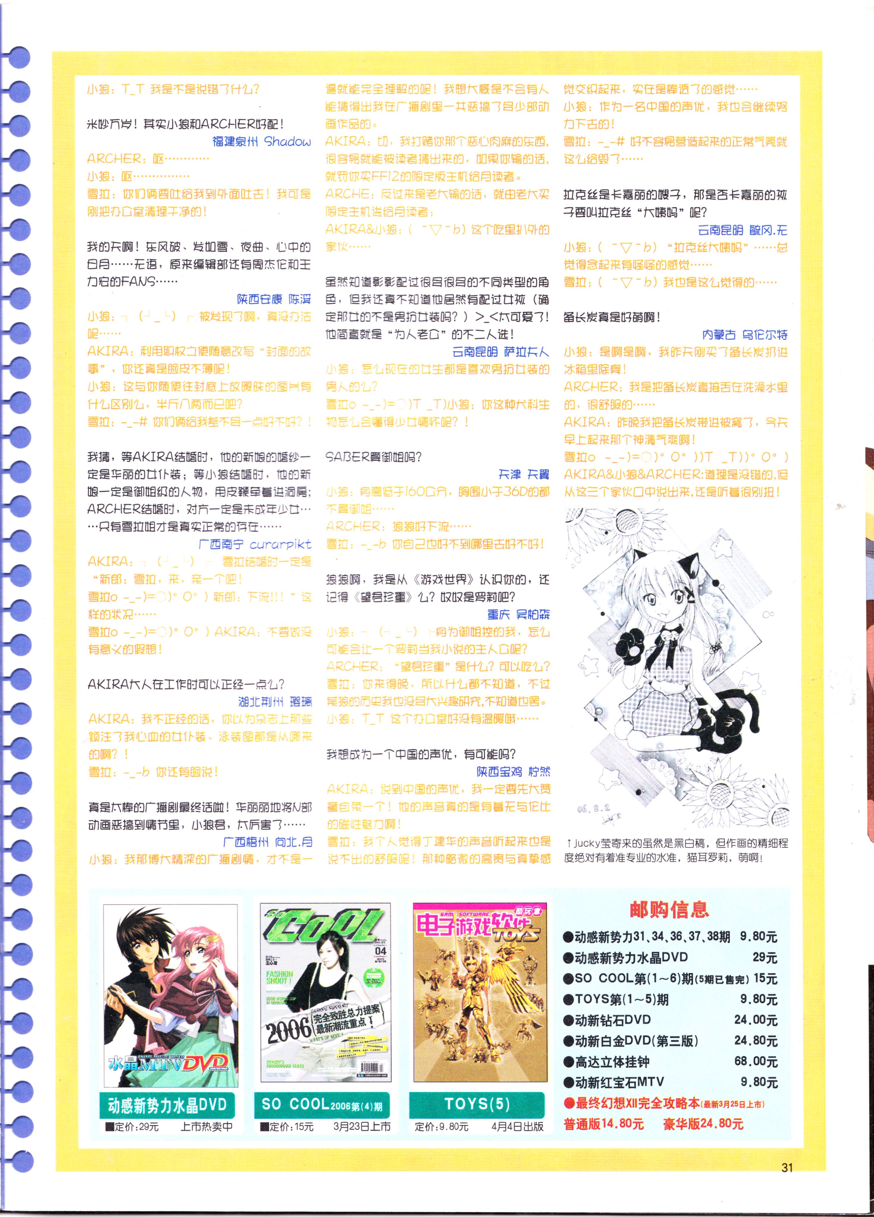 动漫,ACG,二次元,杂志,动感新势力