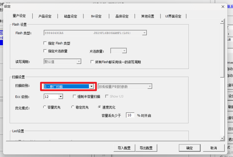 U盘,分区,磁盘,一芯,量产,FirstChip,ChipGenius