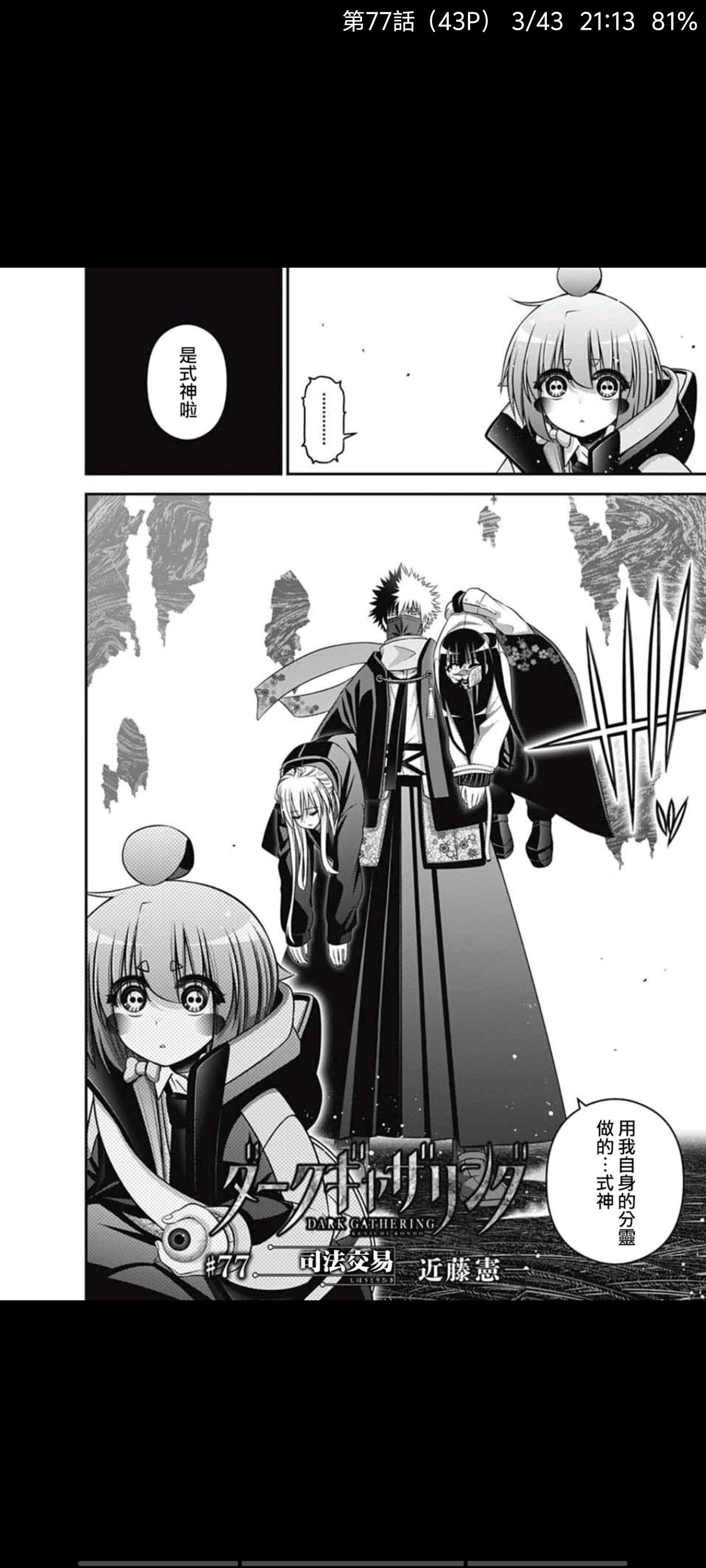 黑暗集会,动漫,漫画,二次元,ACG