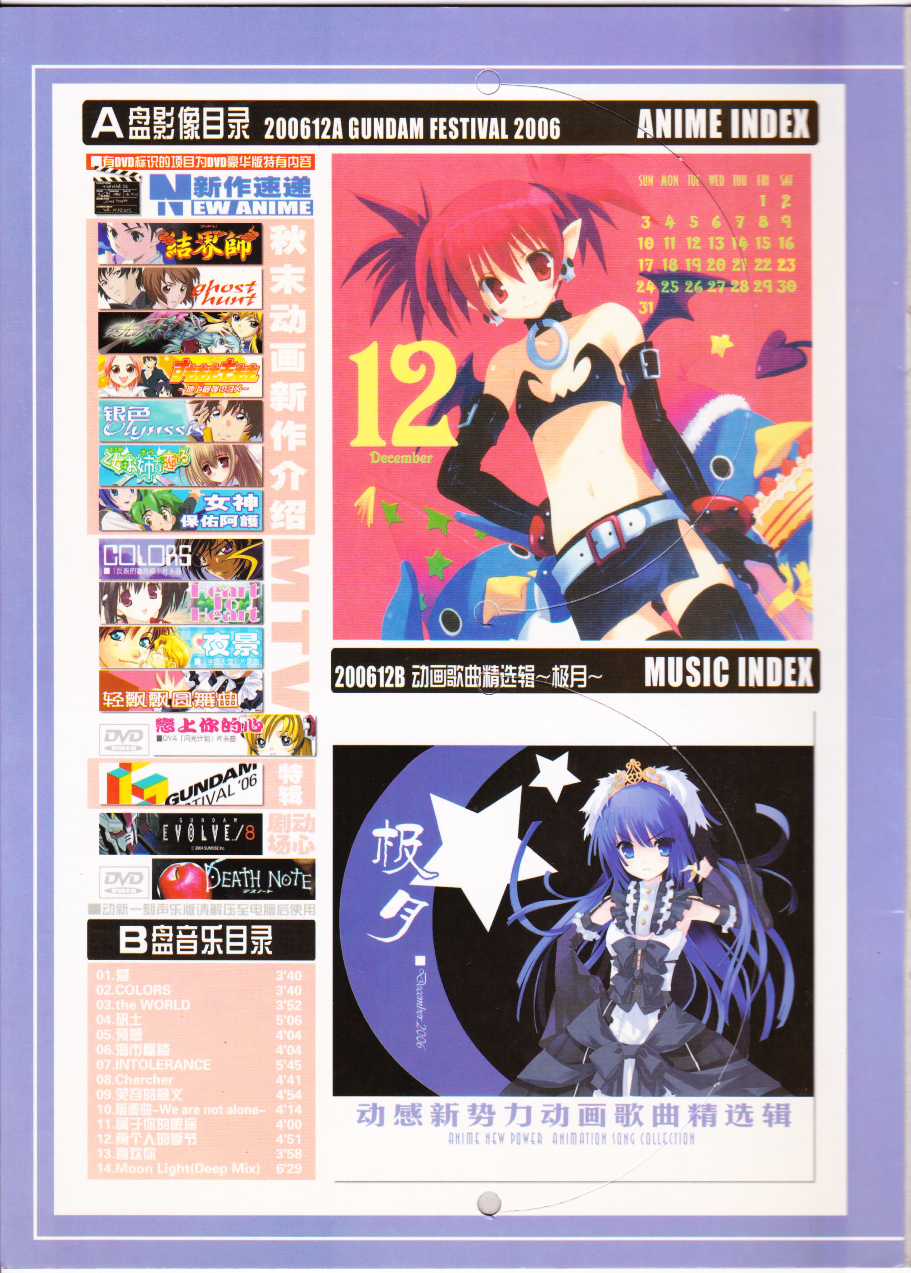 动感新势力,动漫,二次元,ACG,杂志