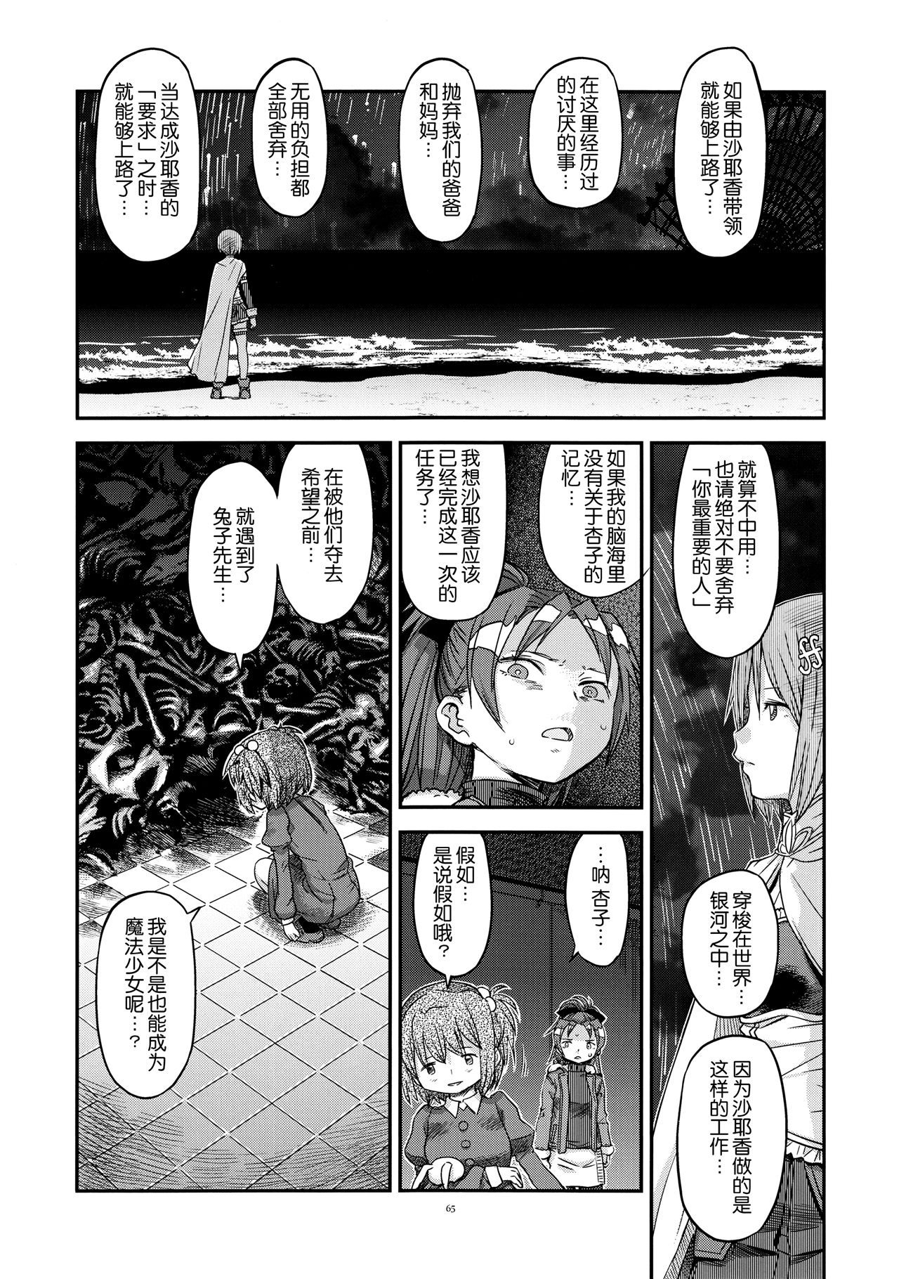 魔法少女小圆,同人,漫画,归途的魔女