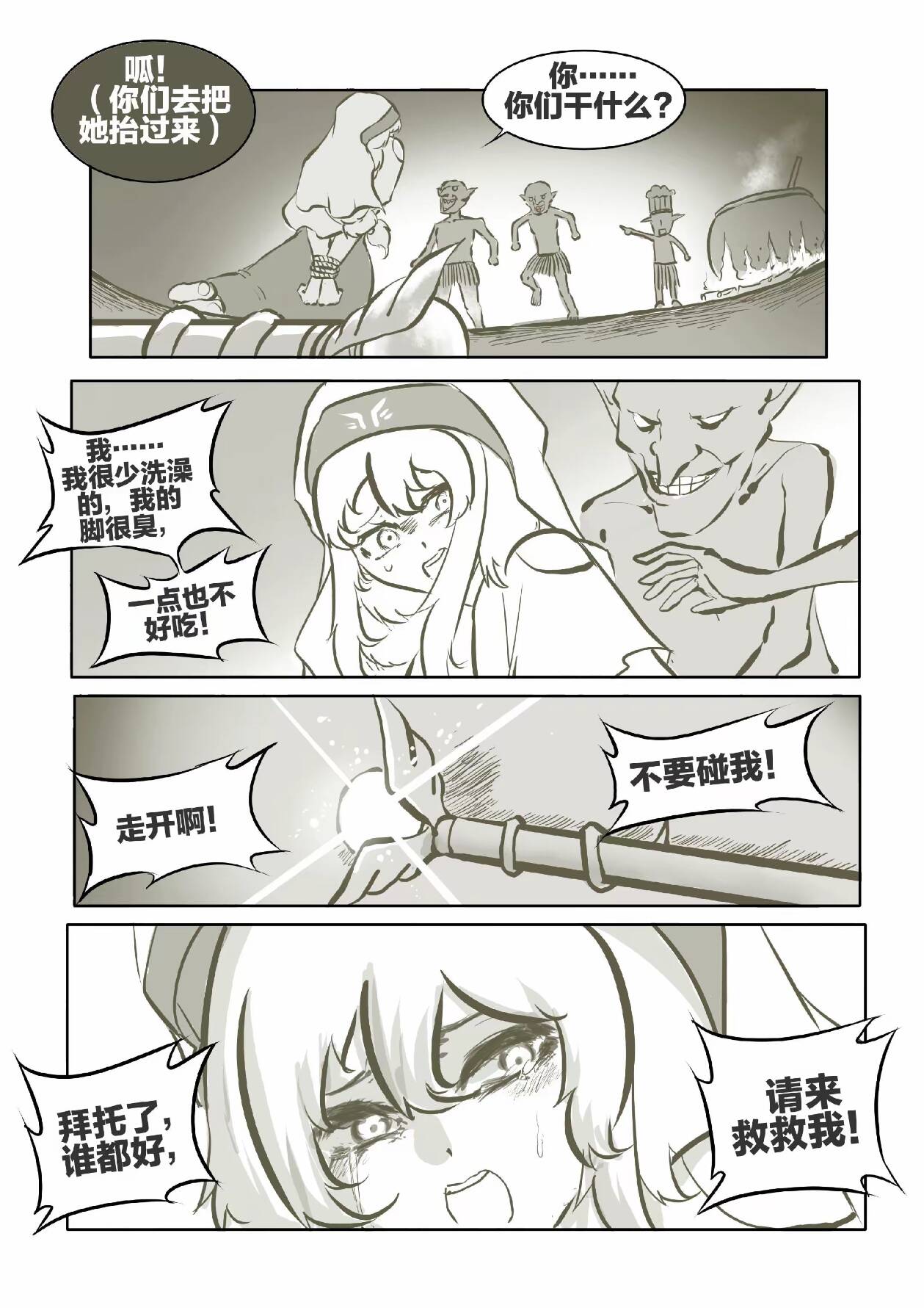 鲁智深,异世界,穿越