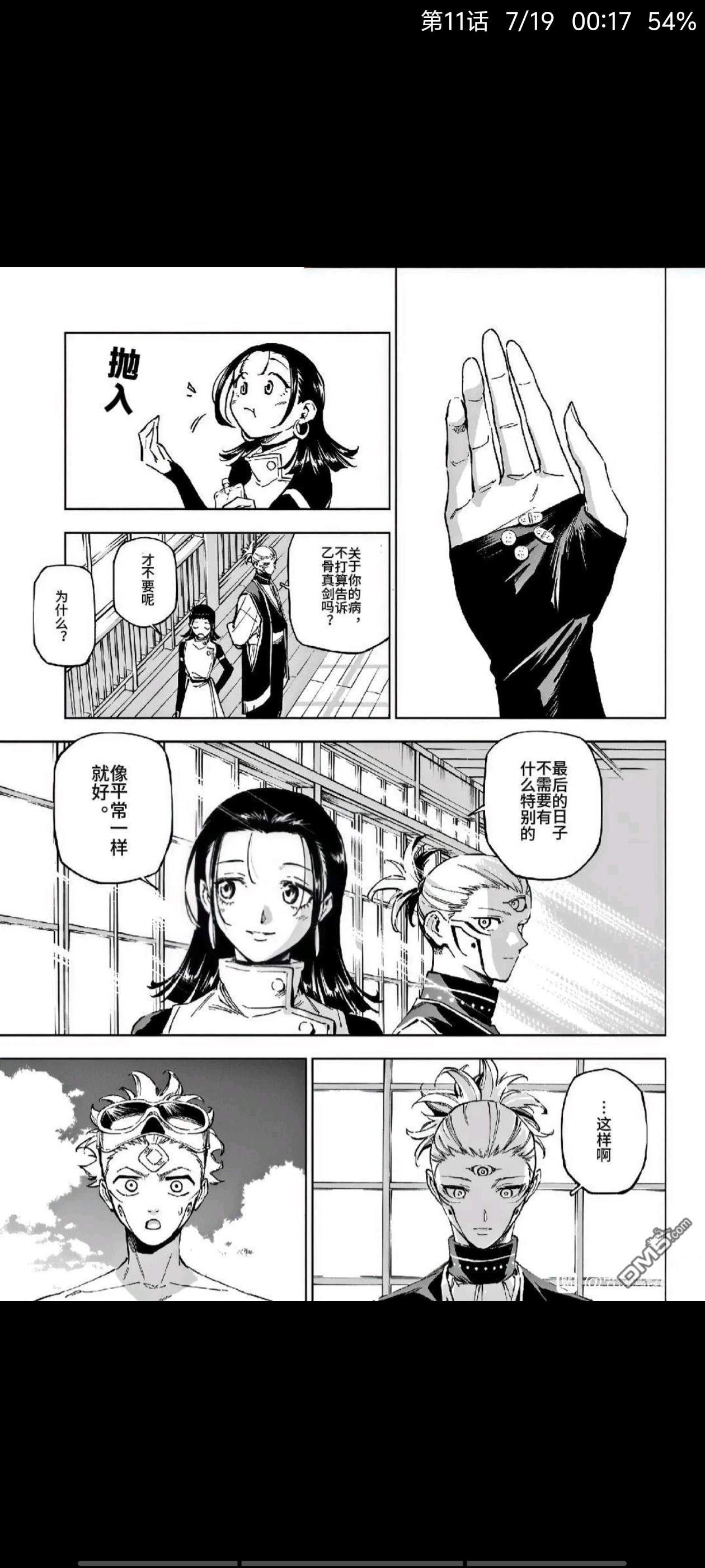 咒术回战,漫画,动漫,ACG