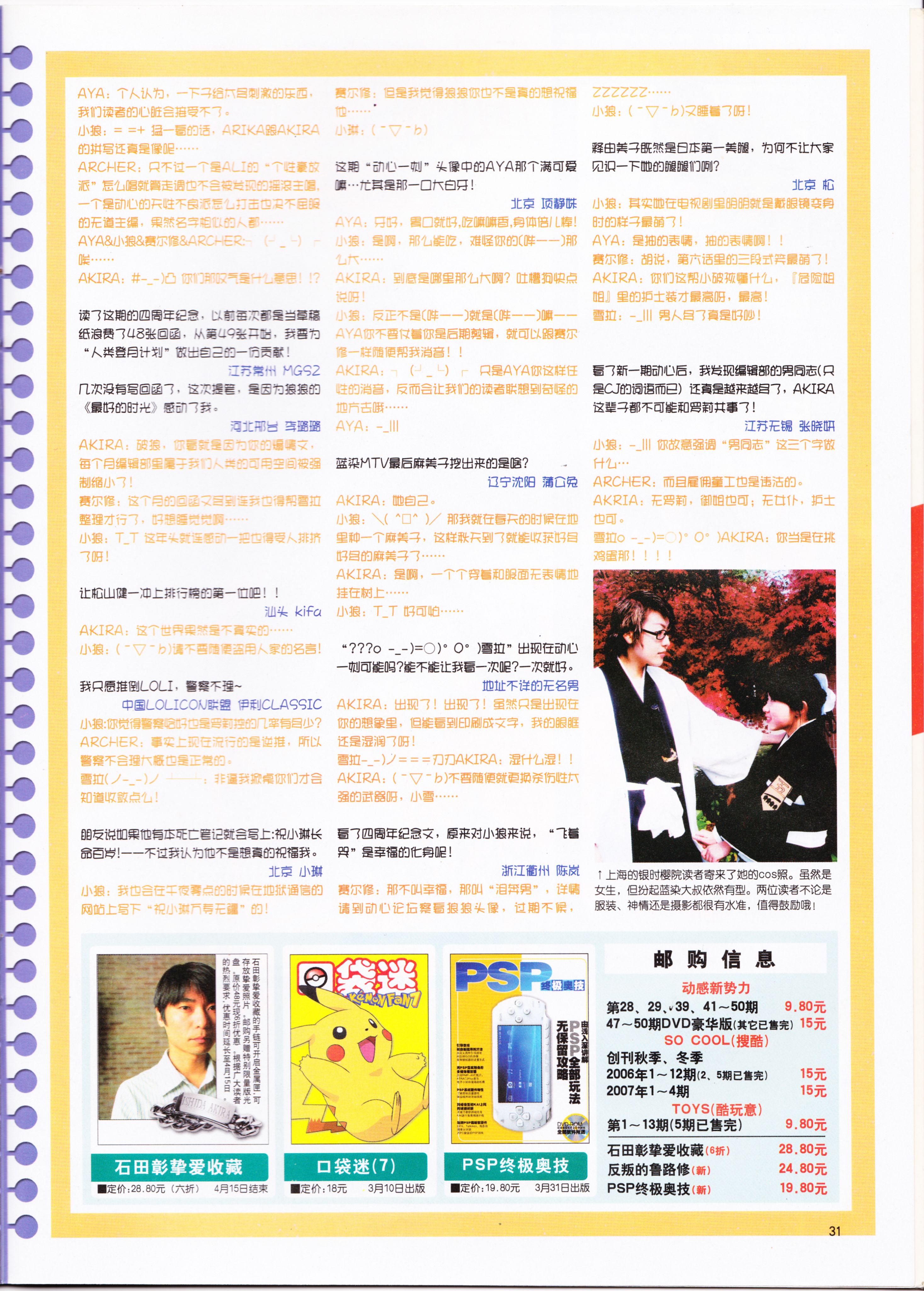 动感新势力,动漫,ACG,二次元,动画,杂志,动新DVD,地狱少女