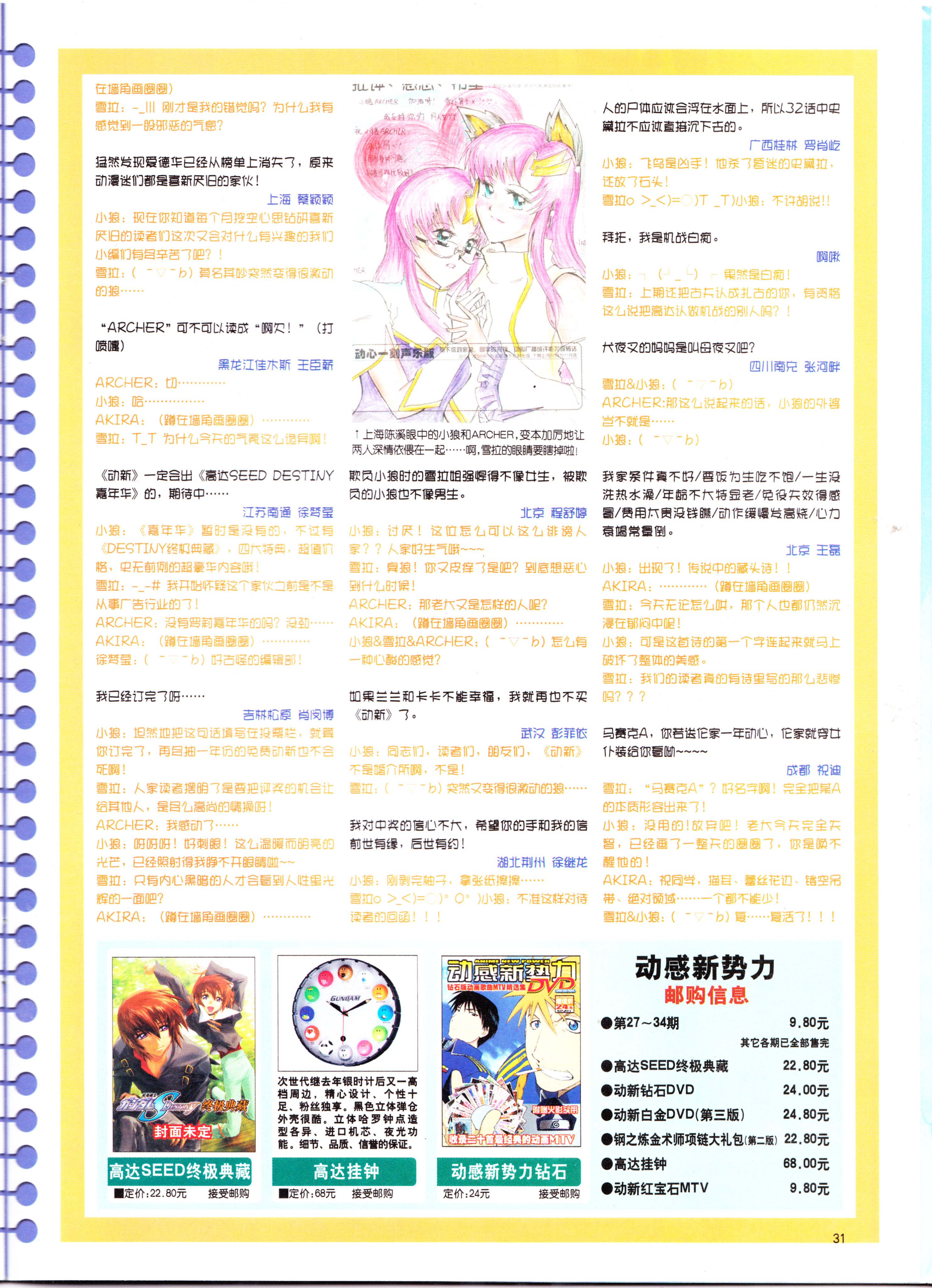 动漫,ACG,二次元,杂志,动感新势力