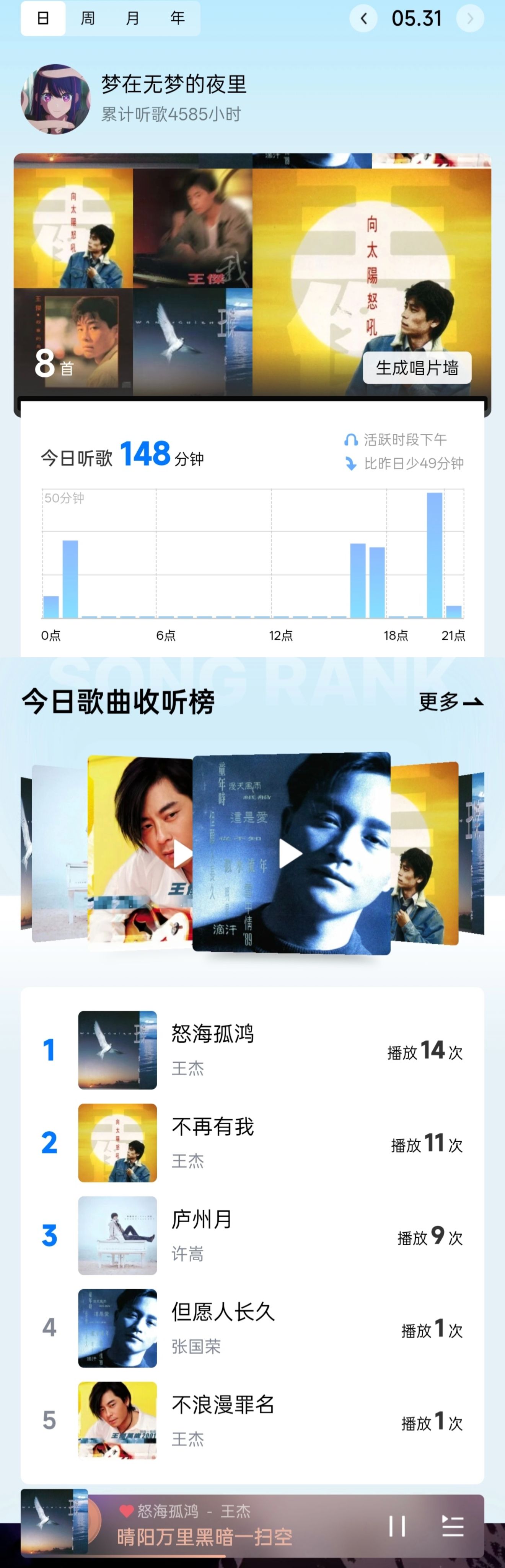 无梦的夜里记事本