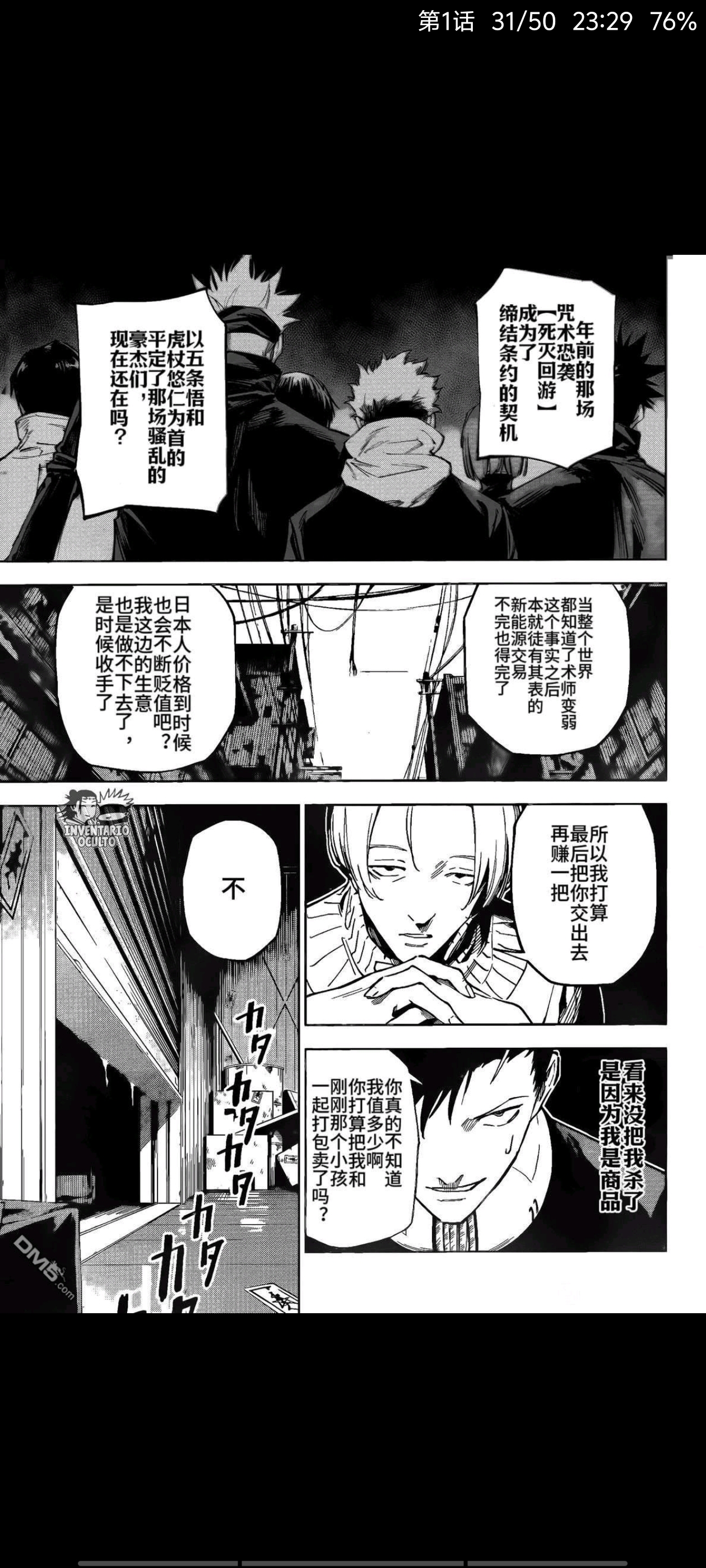 咒术回战,动漫,漫画,吐槽,ACG