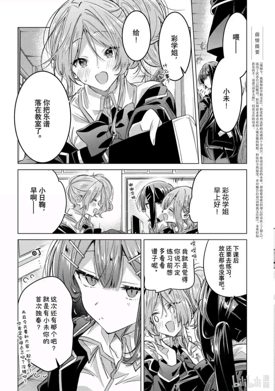 恋语轻唱,恰如细雨般的恋歌,百合,百合漫画,百合动漫,动漫,漫画,ACG