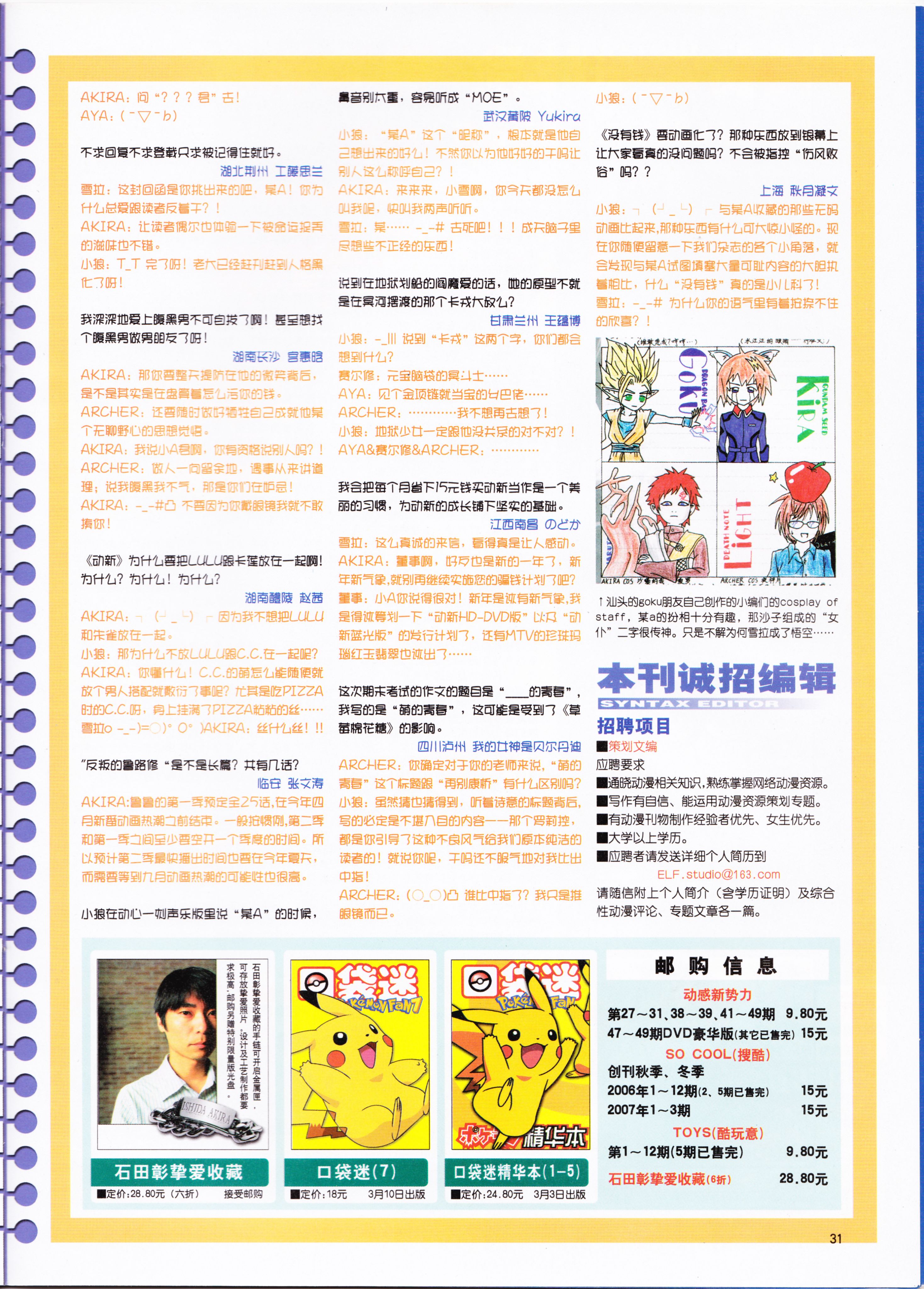 动感新势力,动漫,ACG,二次元,动画,杂志,动新DVD