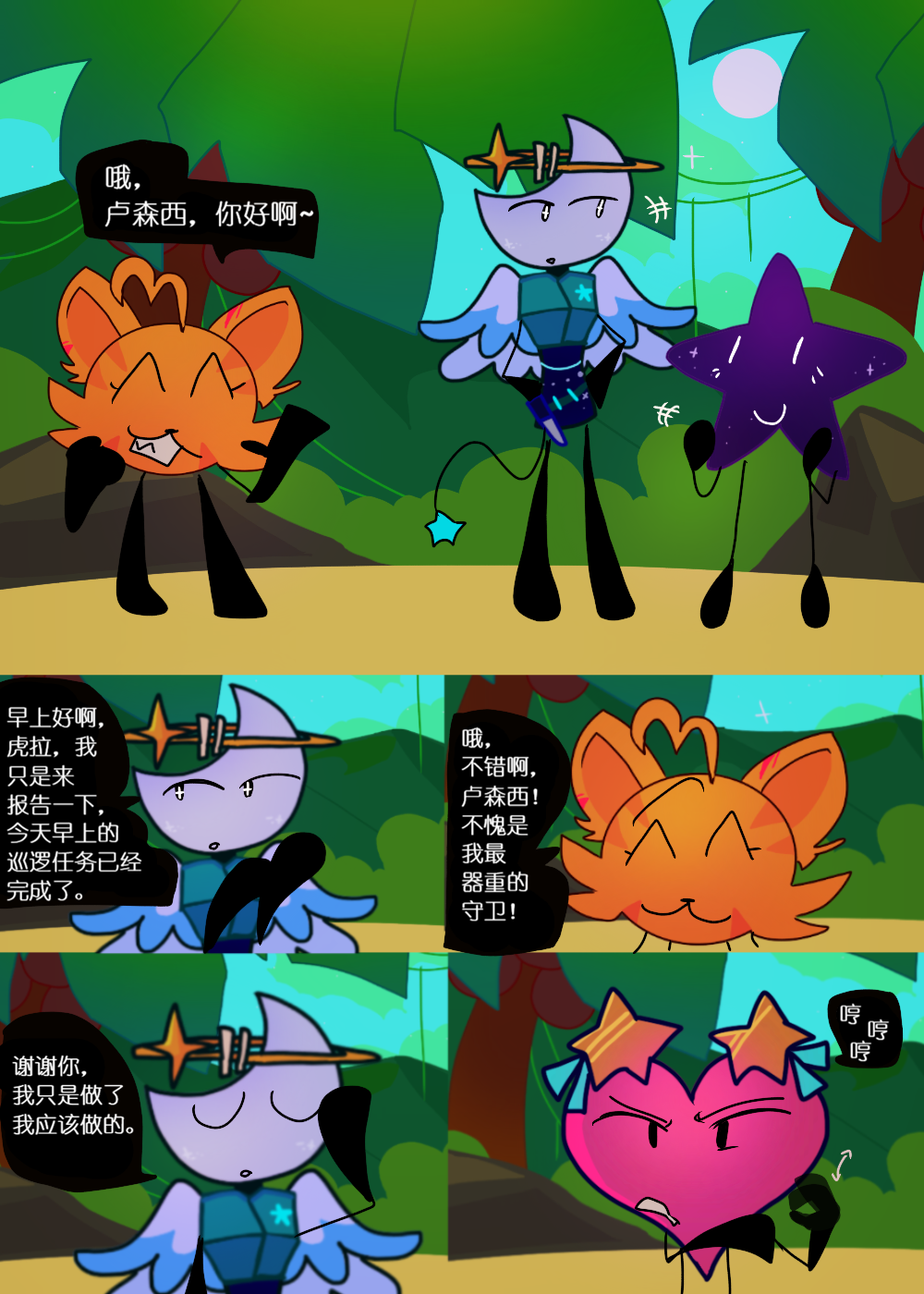 水晶之乱,漫画,翻译