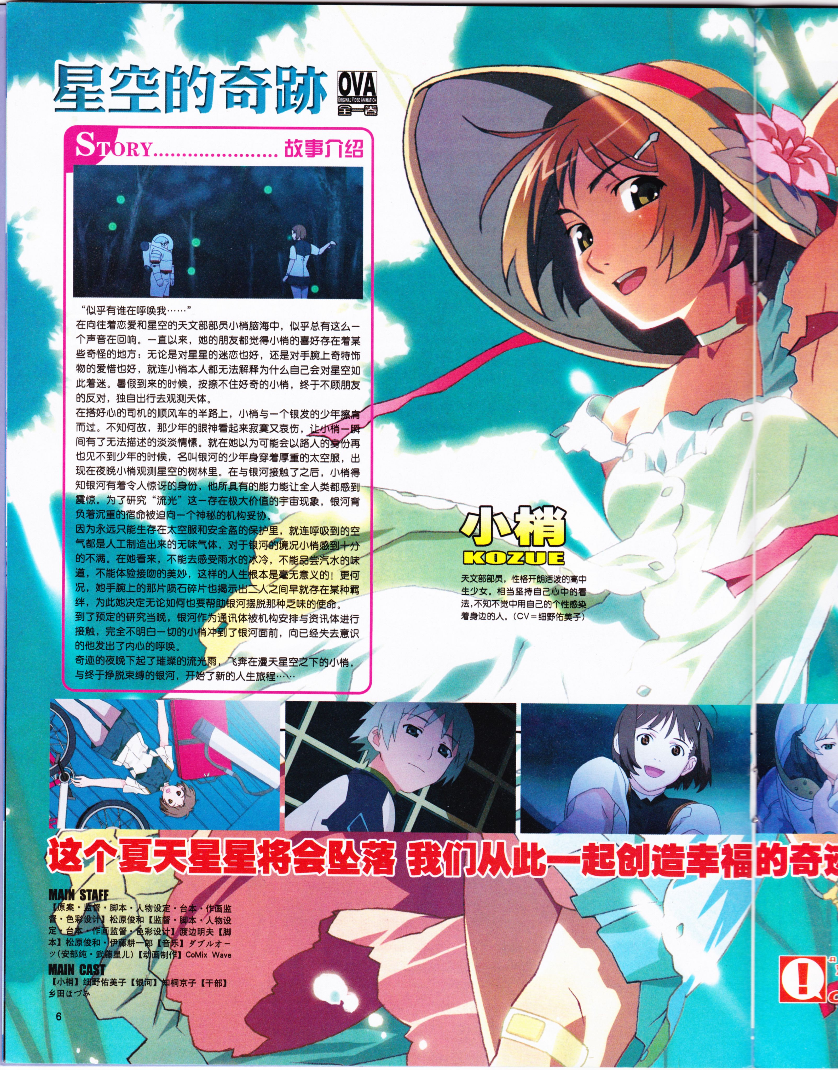 动感新势力,动漫,二次元,ACG,杂志