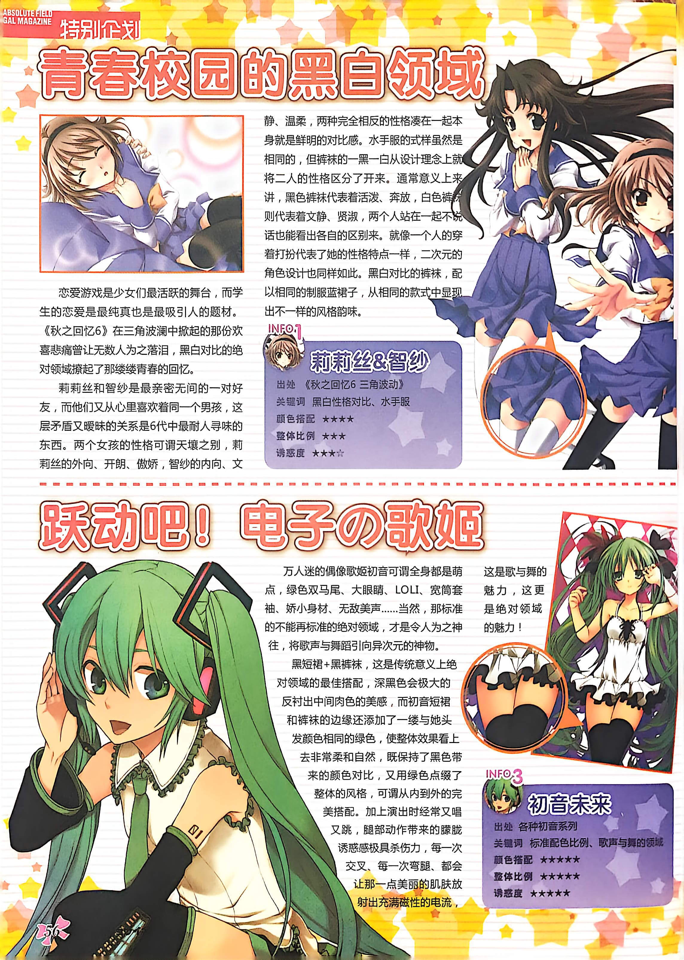 GALgame,恋爱游戏,杂志,ACG,二次元,绝对领域,脏翅膀,秽翼的尤斯蒂娅,八月社,命运石之门