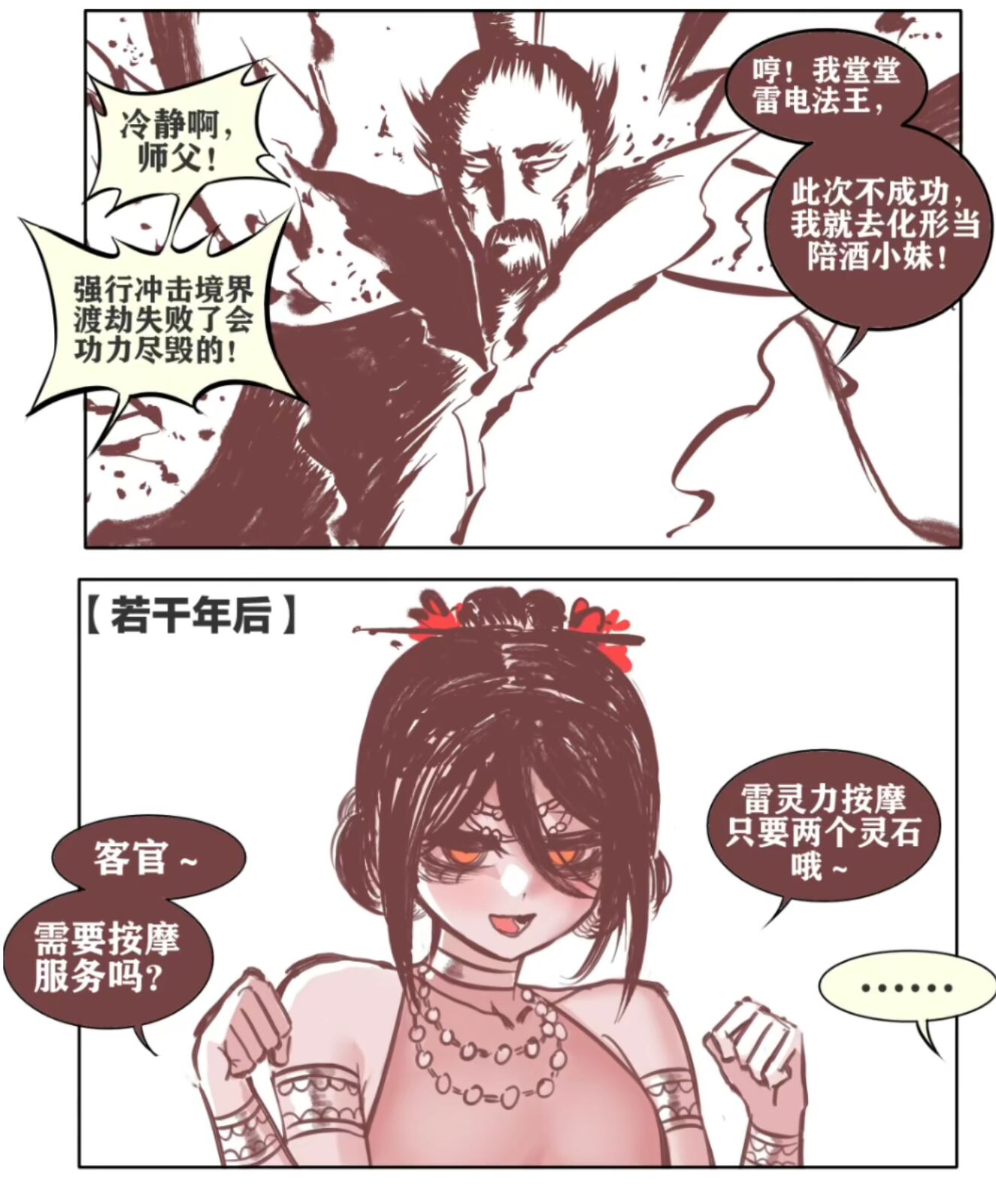 仙丹,修仙,宗门,陪酒,客官,渡劫,筑基