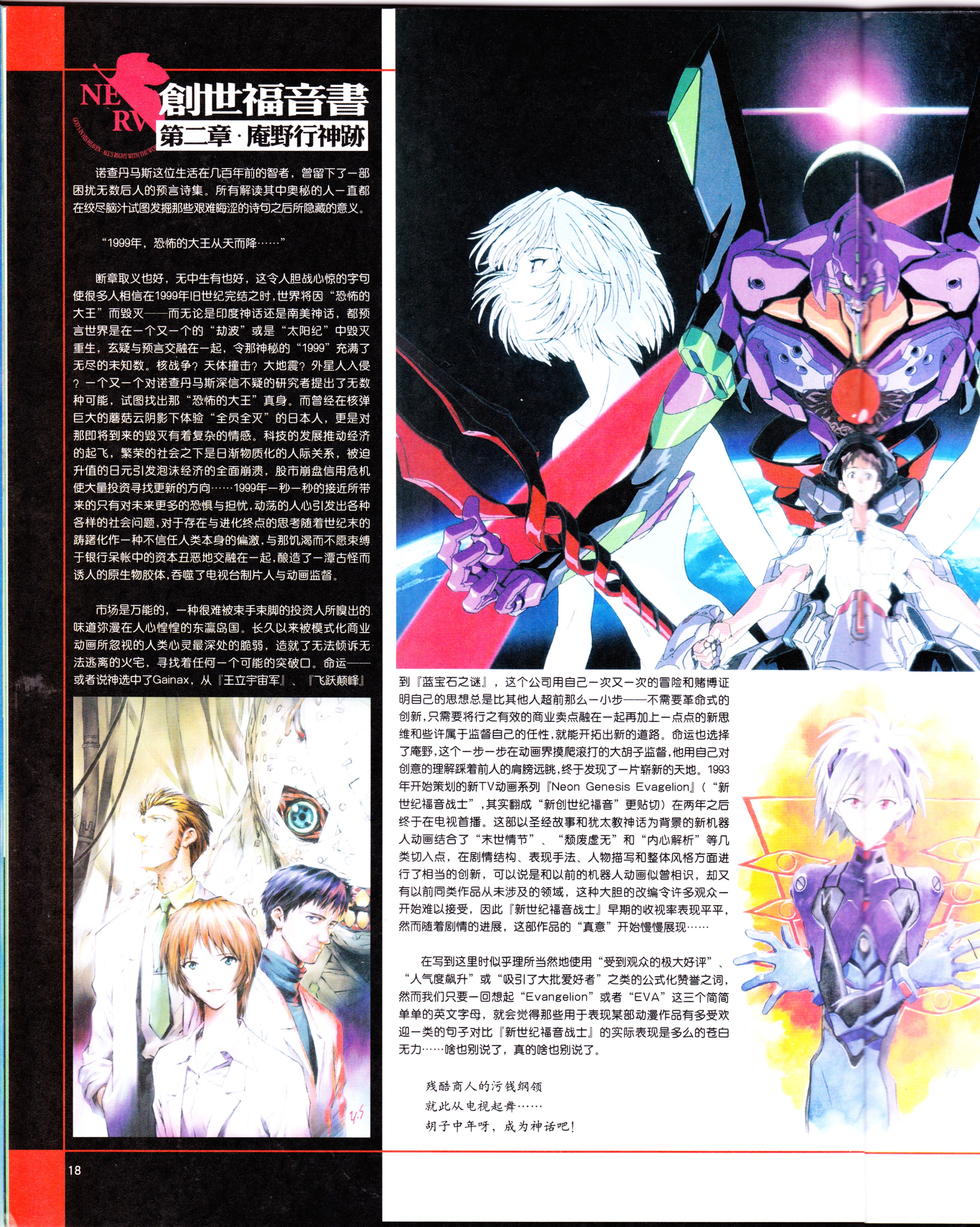 动感新势力,番剧推荐,动漫杂志,EVA,新世纪福音战士,经典老番