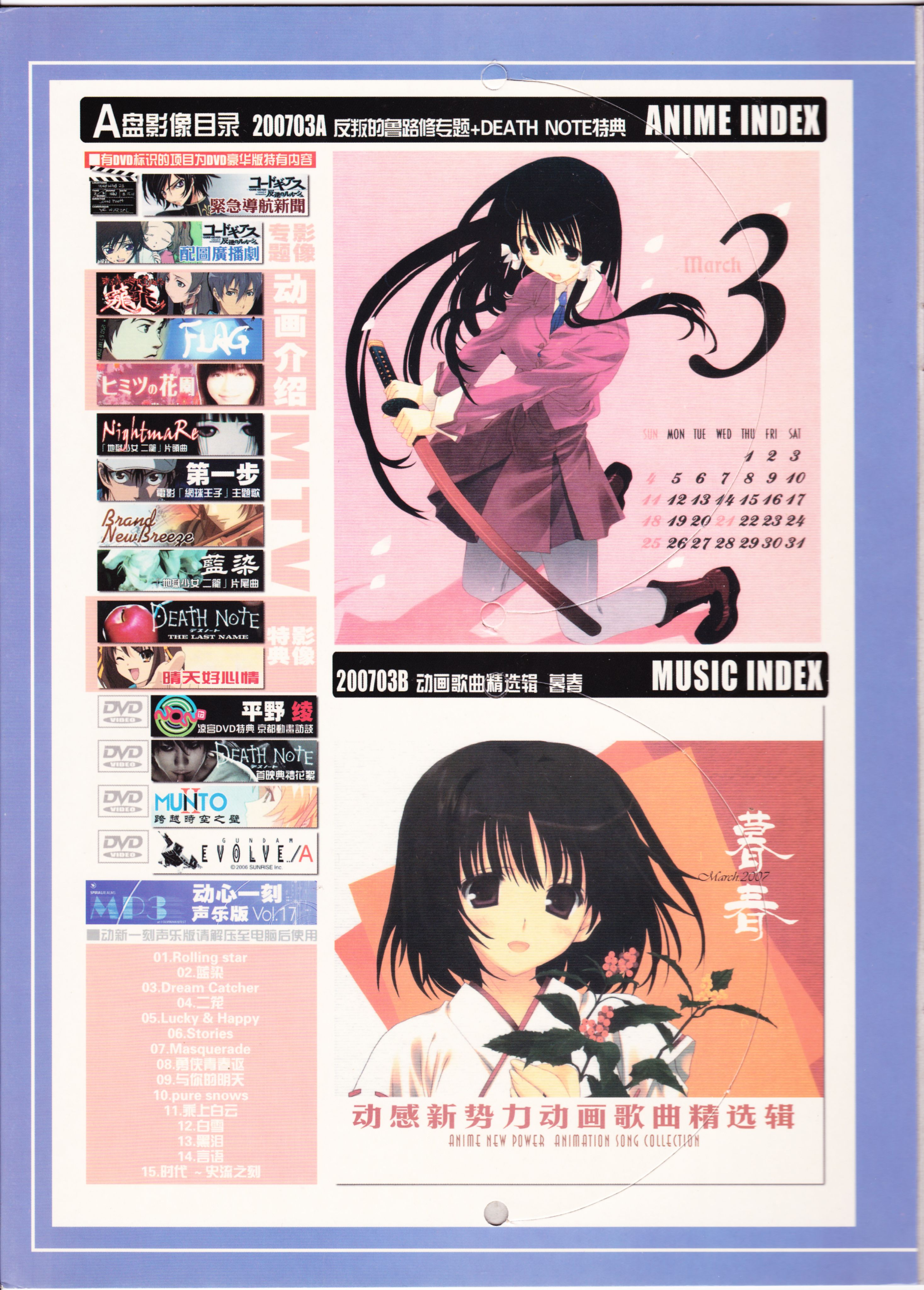 动感新势力,动漫,ACG,二次元,动画,杂志,动新DVD