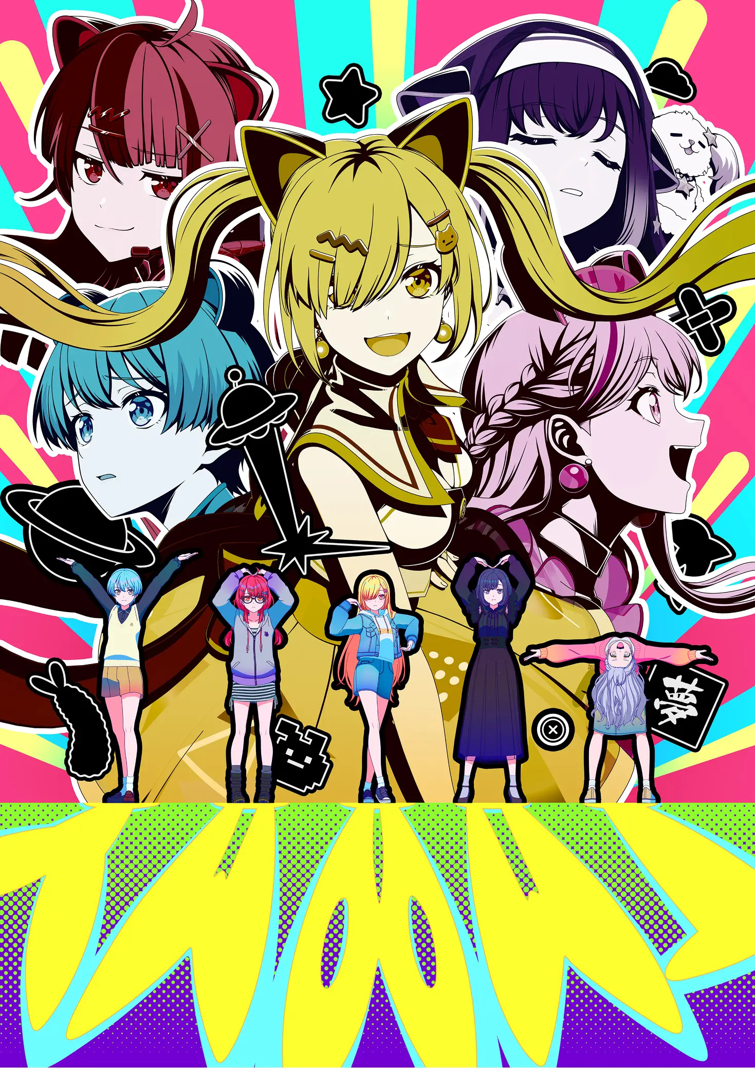 新番,Bangdream,梦限大MewType,邦多利,邦邦,番剧