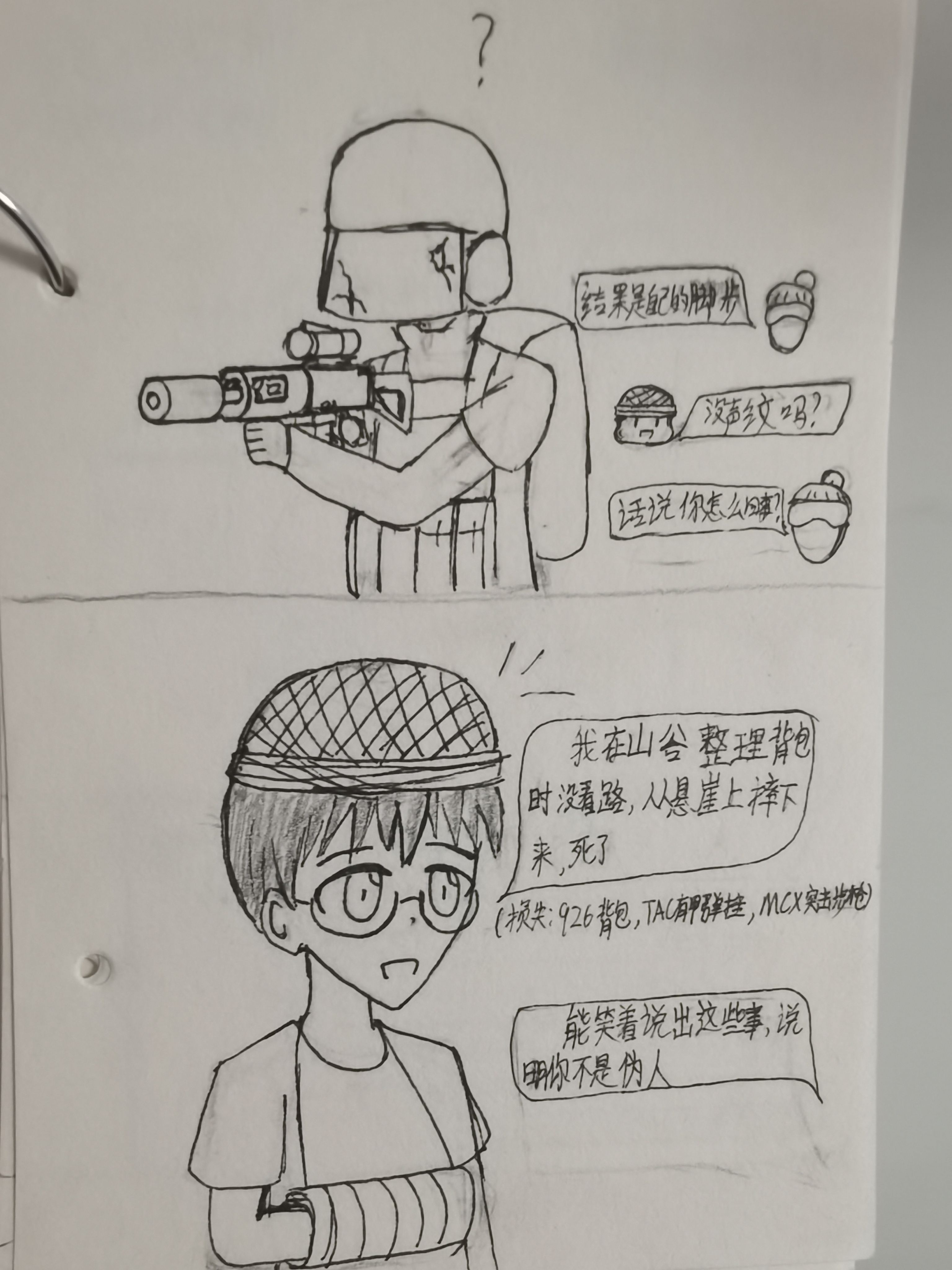 暗区突围,原创漫画