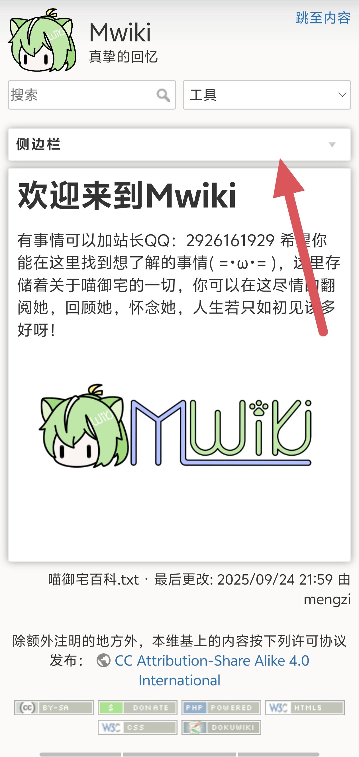 mwiki,喵御宅历史,喵御宅