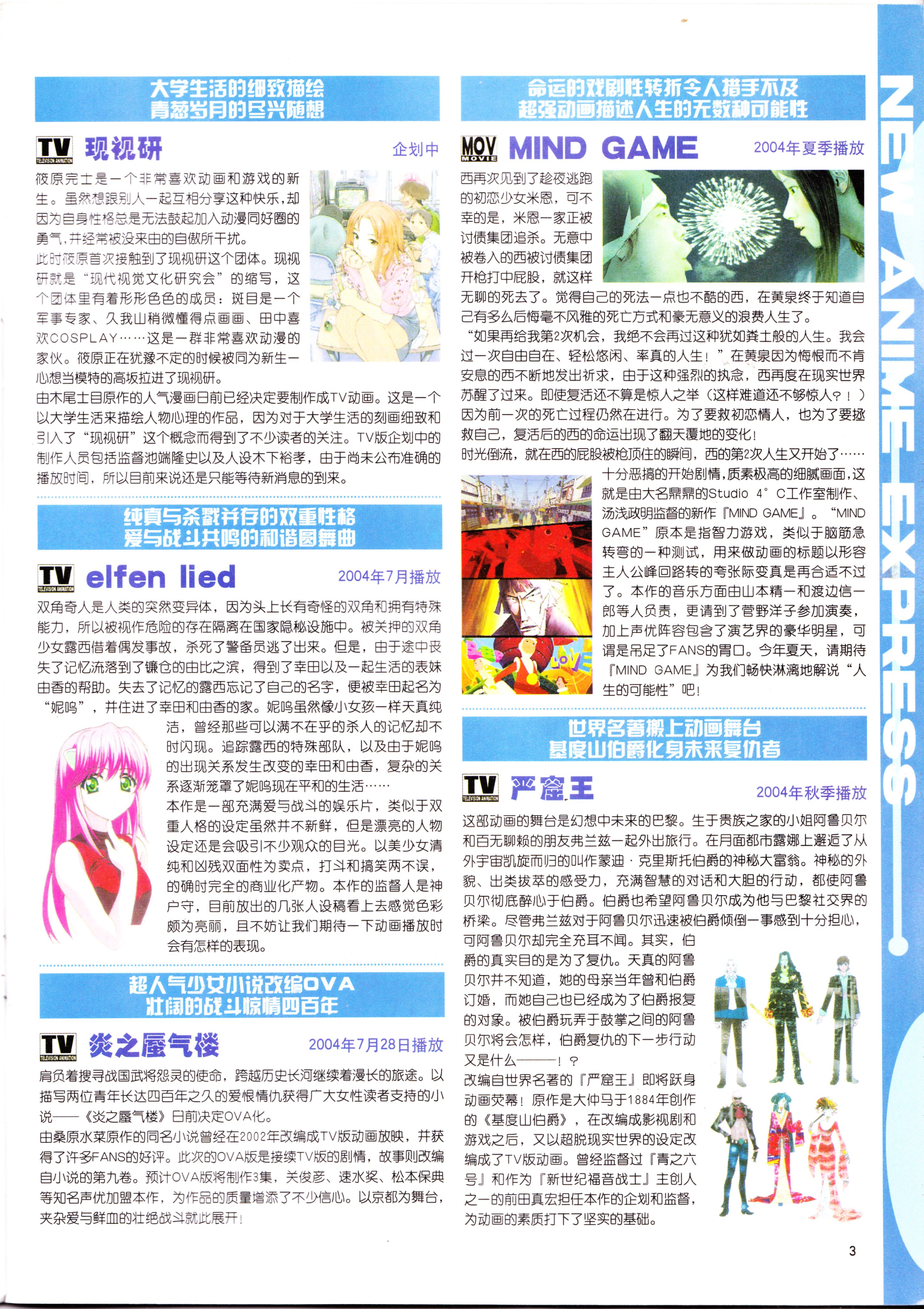 动感新势力,动漫杂志,番剧推荐,经典老番,菅野洋子