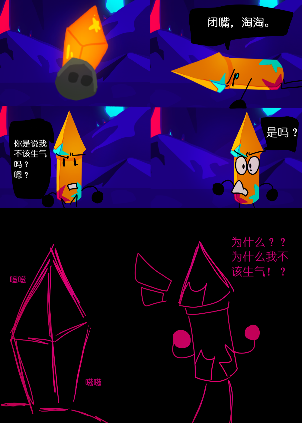 水晶之乱,漫画,翻译