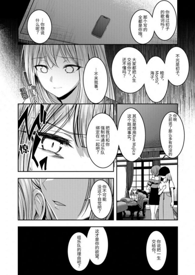 丰川祥子,母鸡卡,Mujica,mygo,三角初音,三角初华