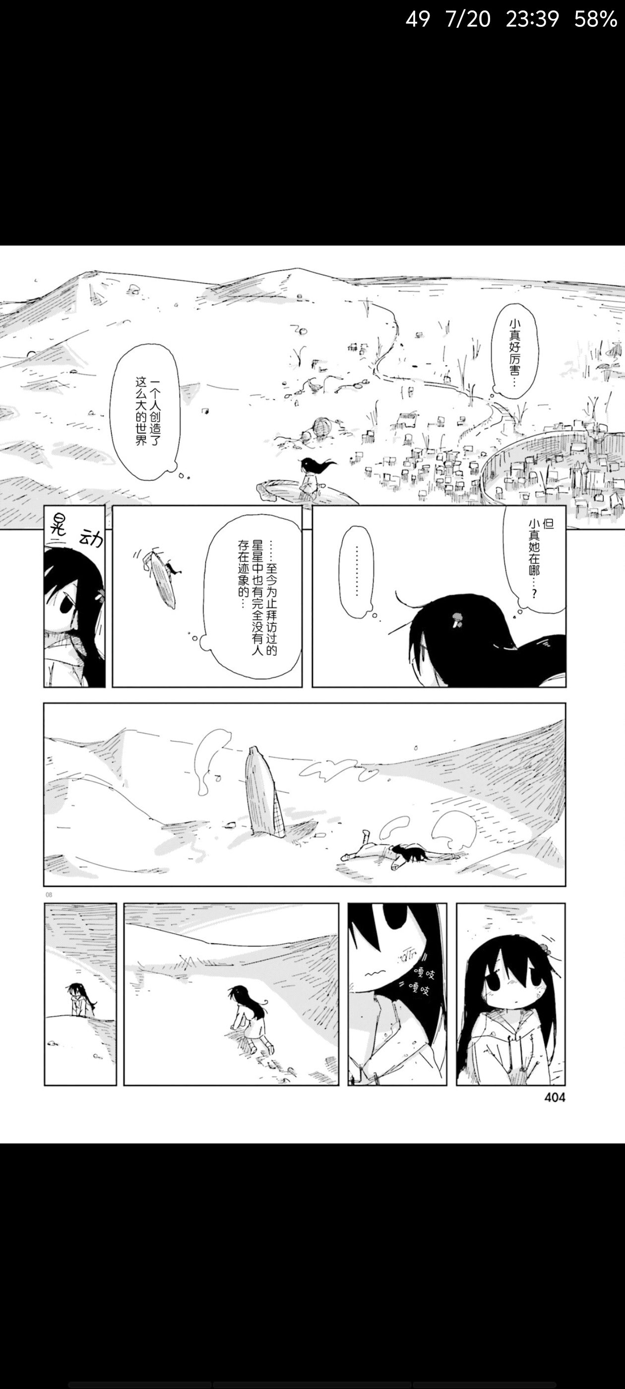 蘑菇的拟态日常,模拟离褶伞,动漫,漫画,ACG,漫画推荐