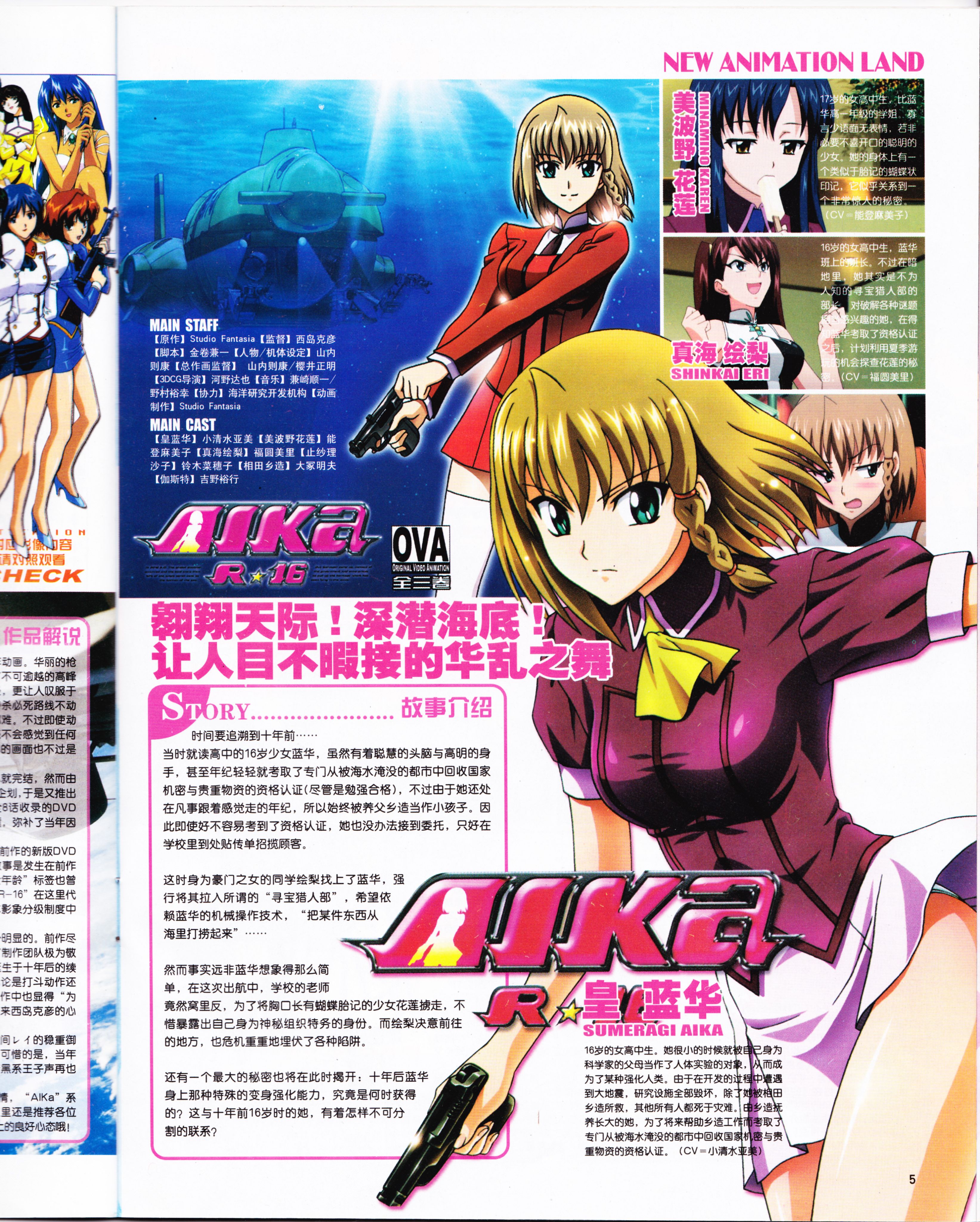 动感新势力,动漫,ACG,二次元,动画,杂志,动新DVD