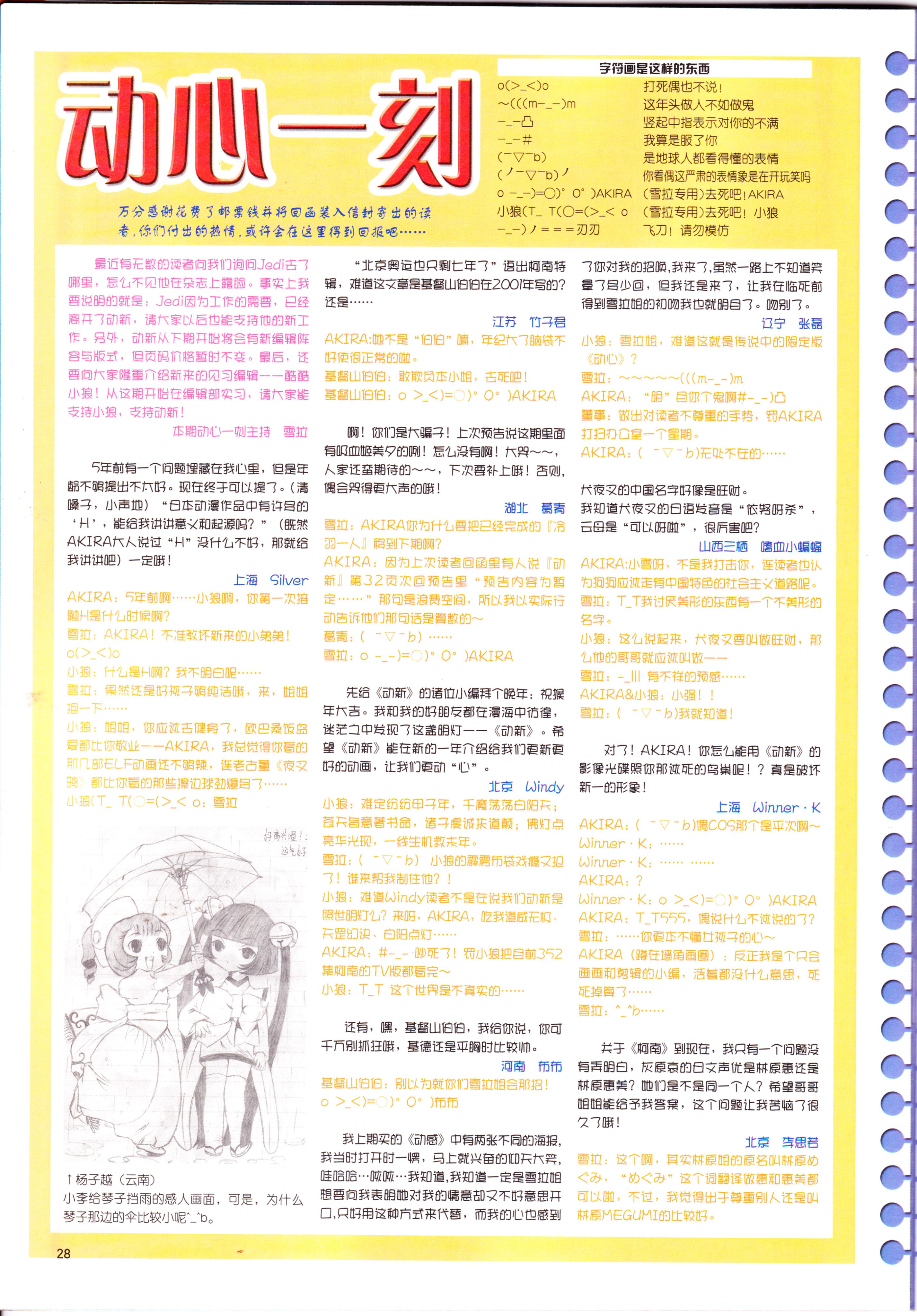 动感新势力,钢之炼金术师,圣母在上,漫画同人会,番剧推荐,经典老番