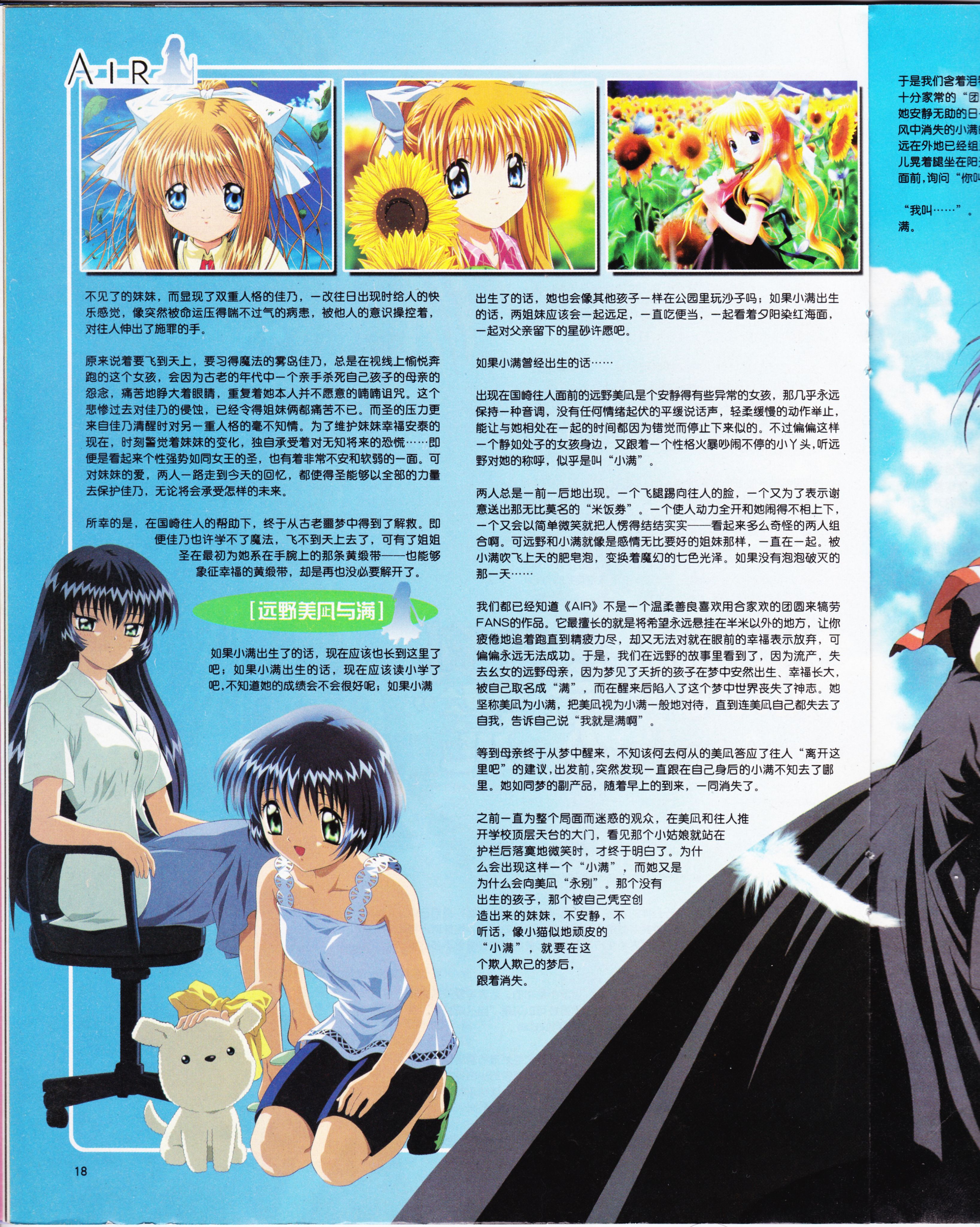 AIR,经典老番,动心,动感新势力,武器种族传说