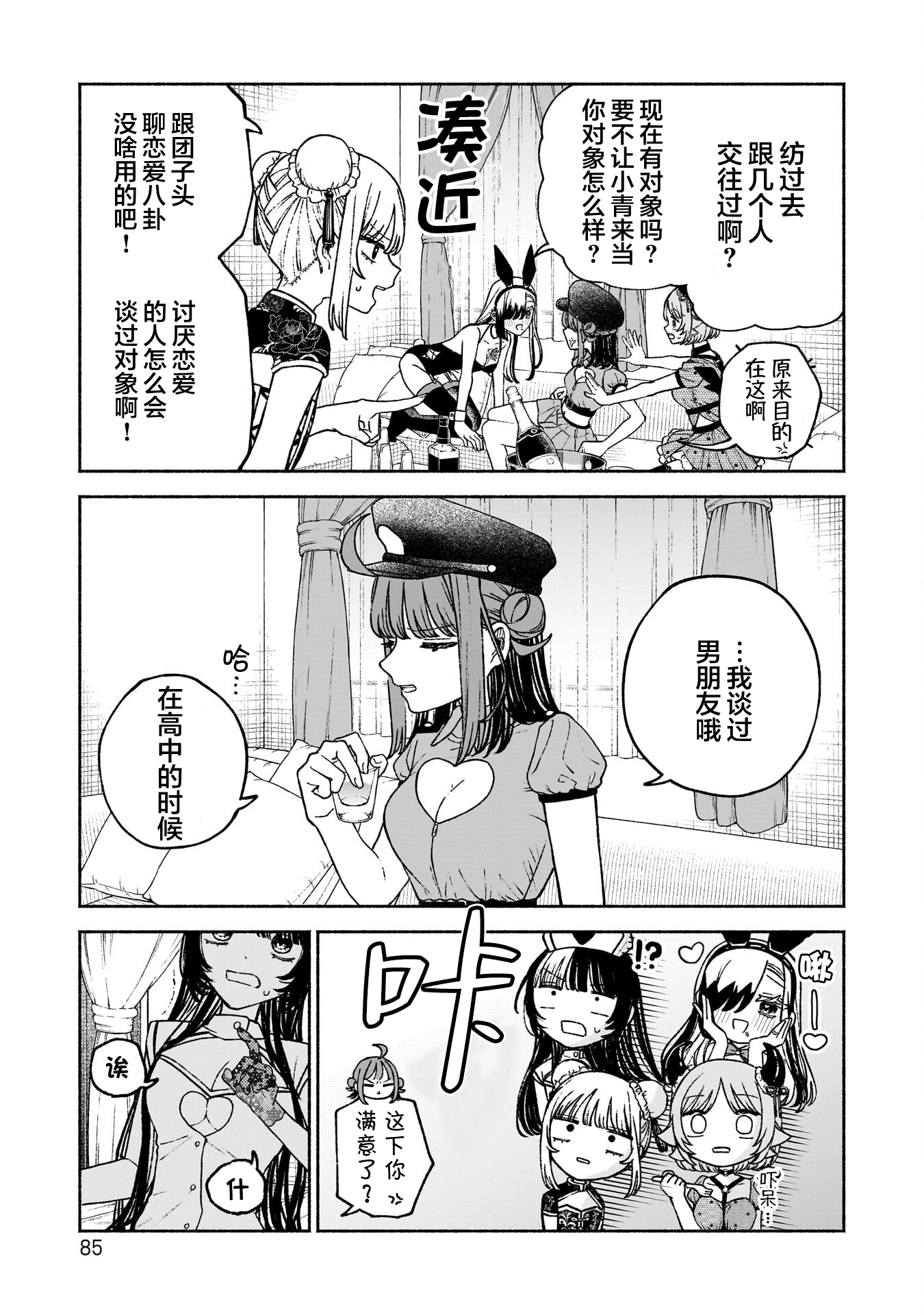 少女,漫画,搞笑,日常,百合