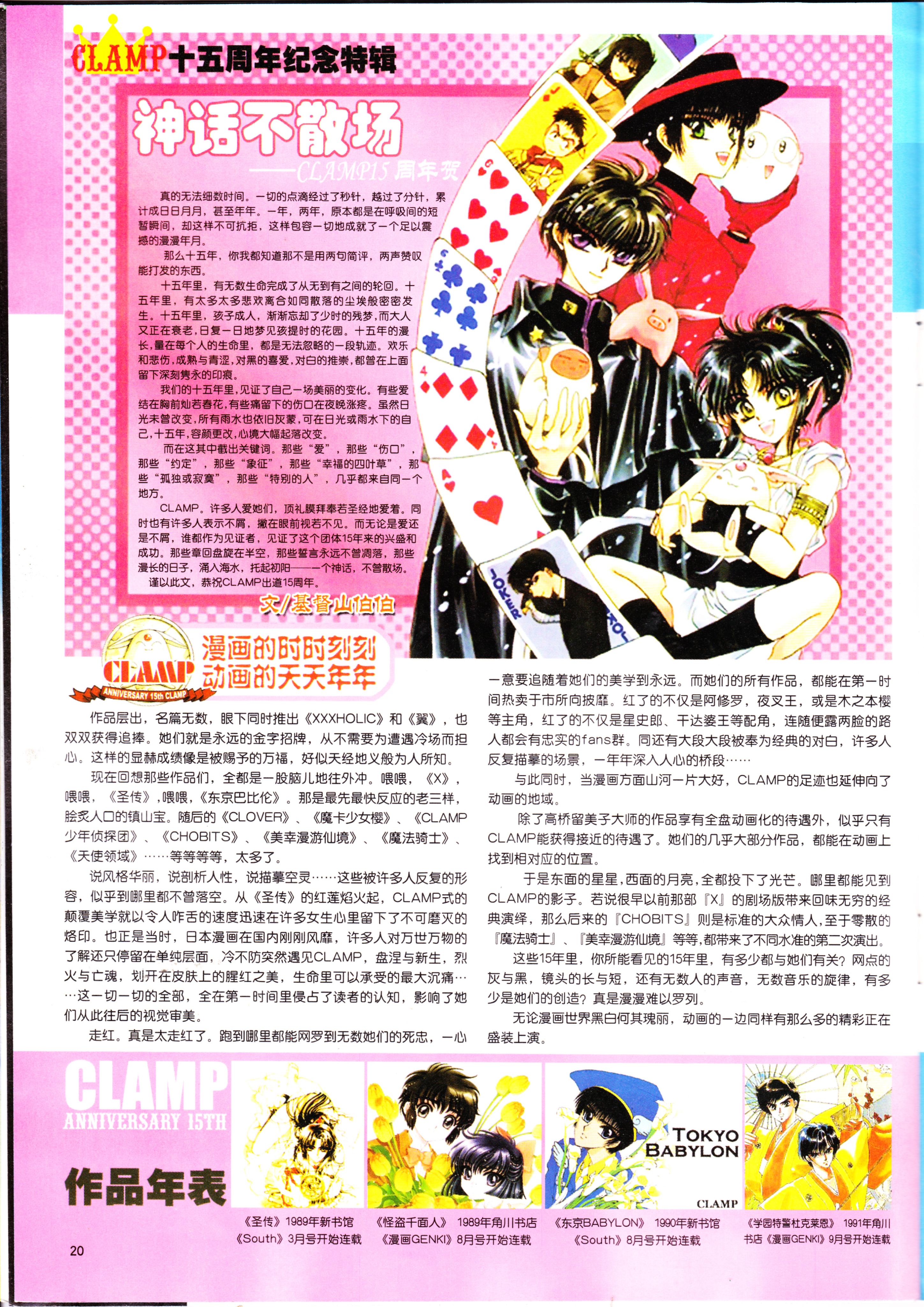 动感新势力,动漫杂志,番剧推荐,经典老番