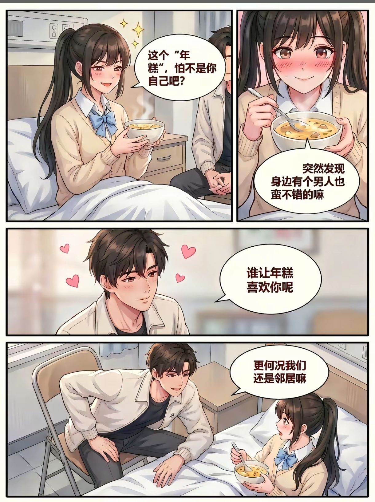 纯爱,猫,电视,邻居
