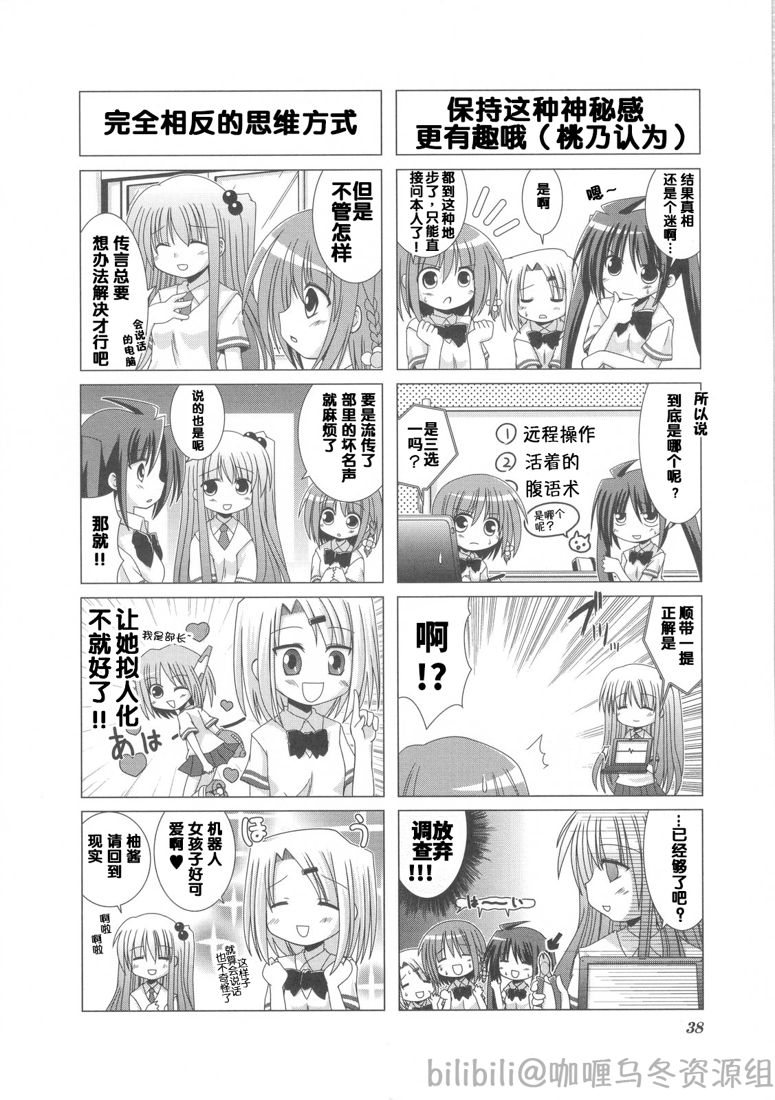 芳文社,Kirara,汉化,翻译,漫画,轻百合